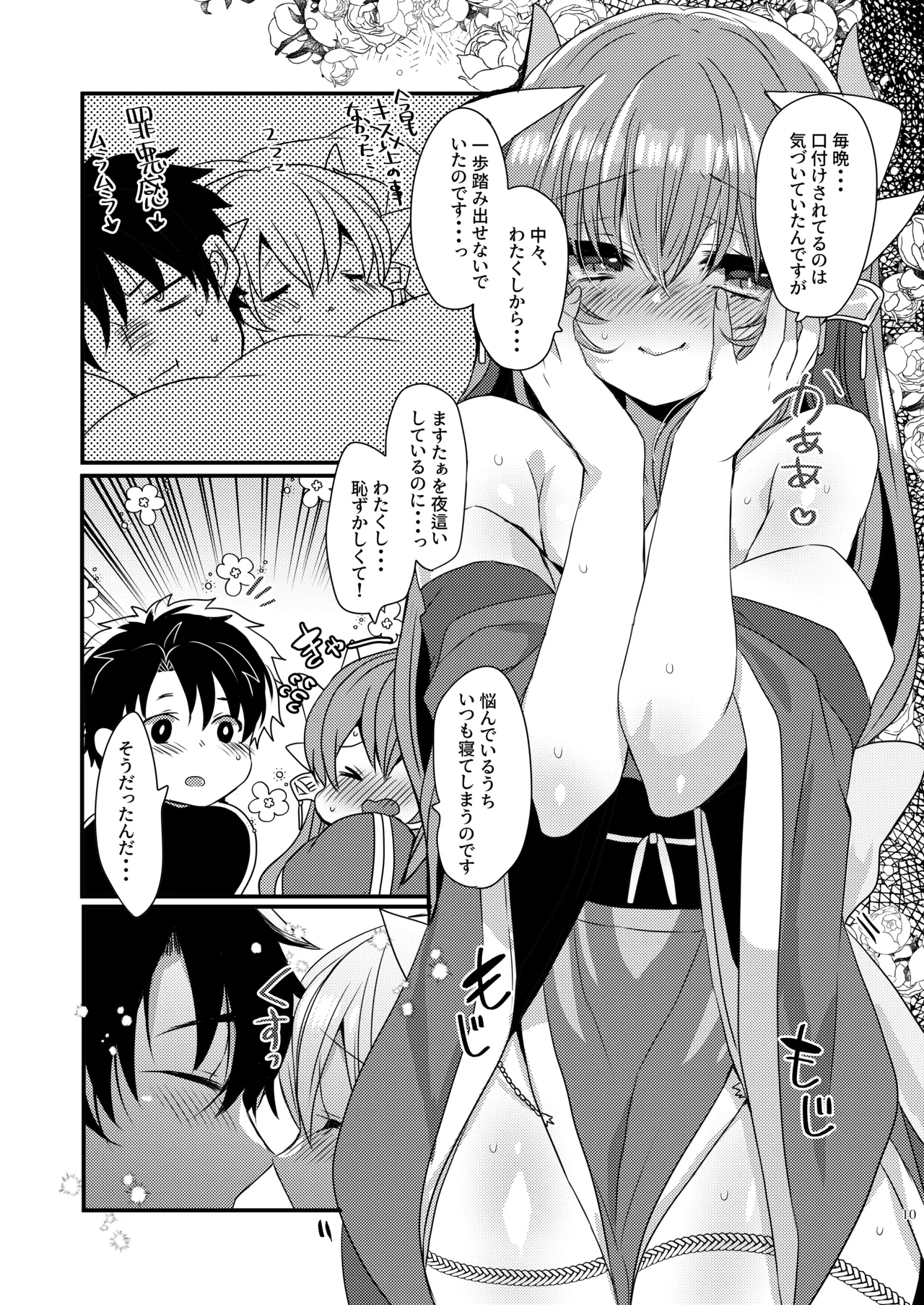 愛してますたぁ Page.9