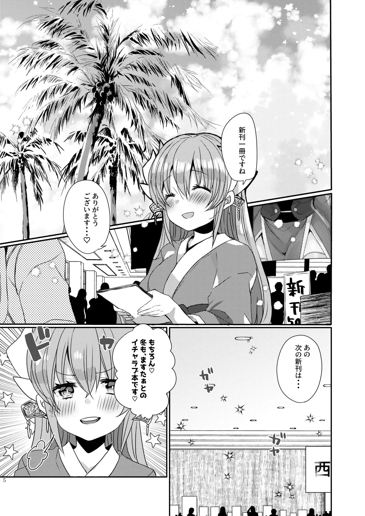新刊は清姫とイチャラブ本です Page.4