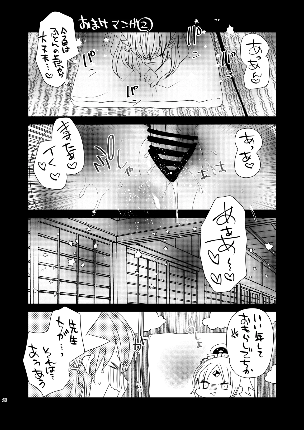 うちの清姫はママ 4 Page.20