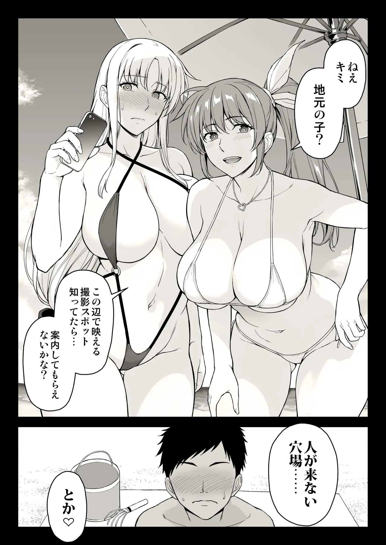エッチなお姉さんたちにビーチで逆ナンされた件