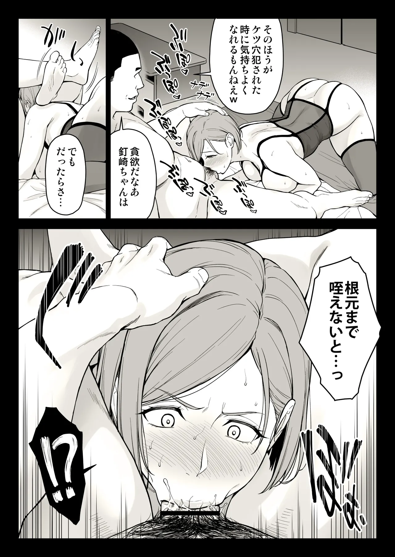 釘崎ラブホにて Page.14