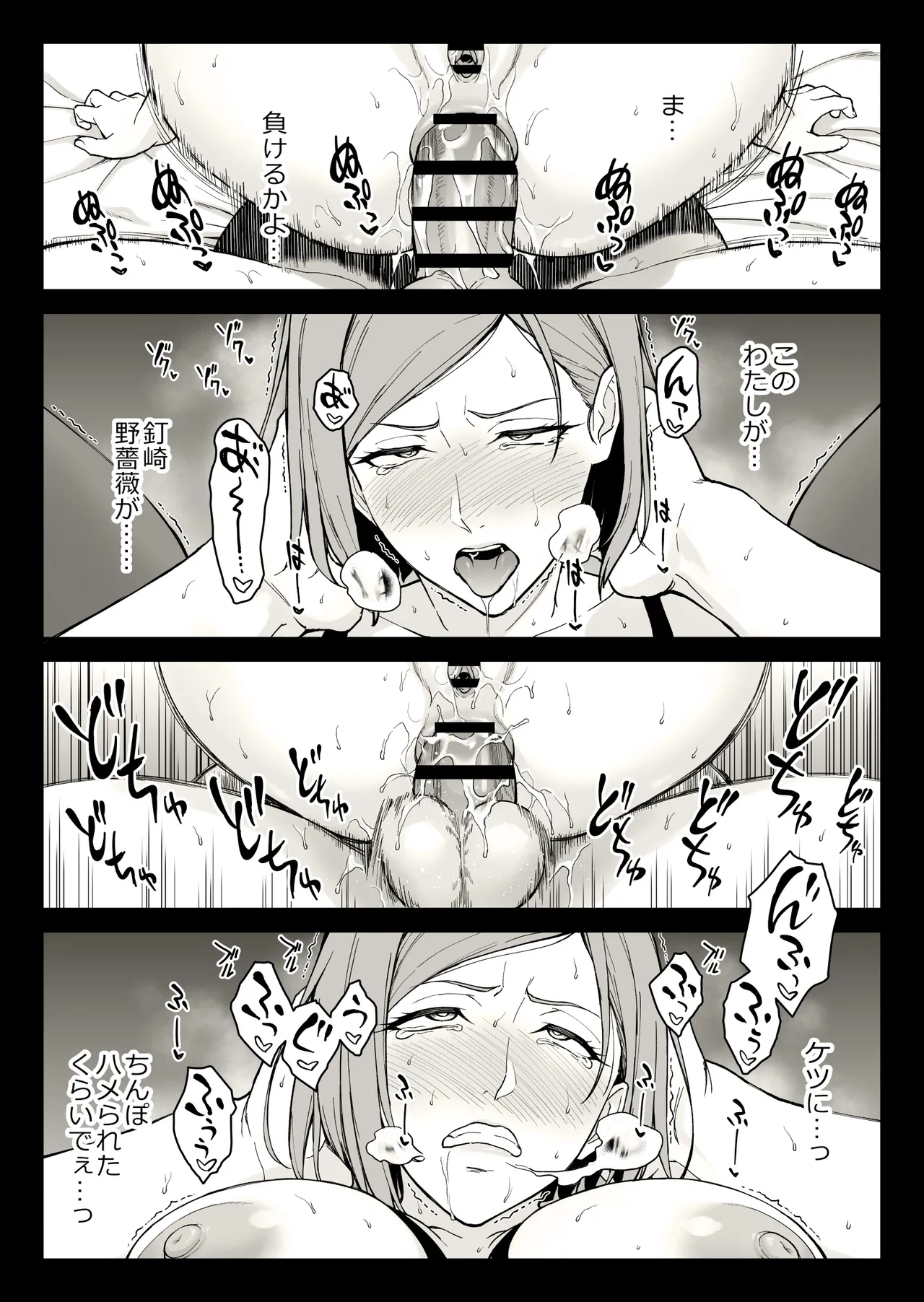 釘崎ラブホにて Page.30