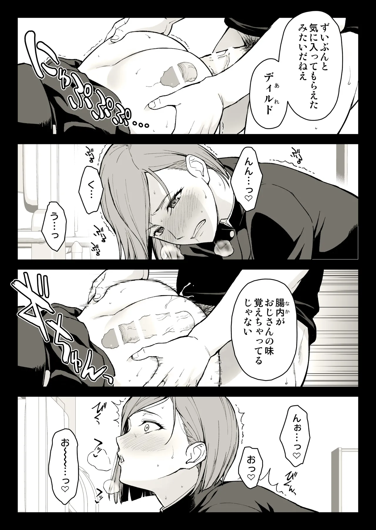 釘崎多目的トイレにて Page.10