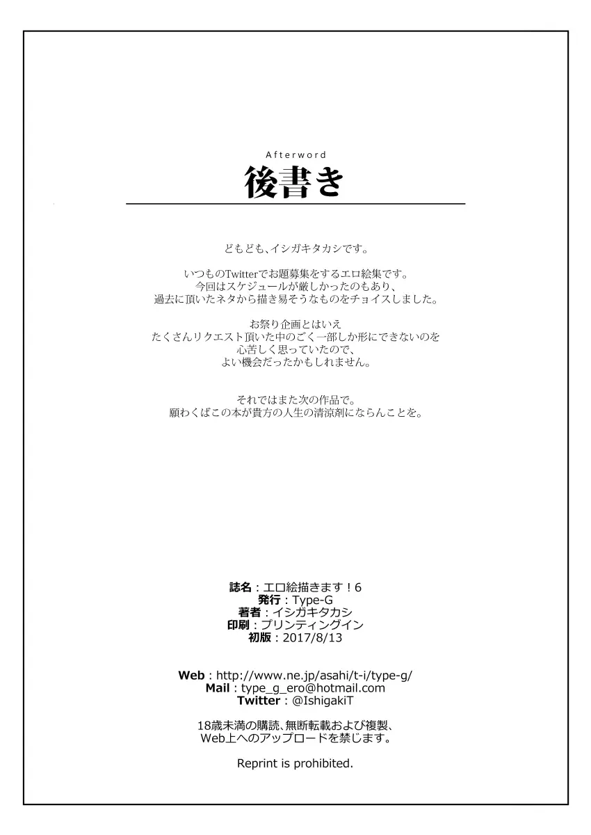 エロ絵描きます！6 Page.8