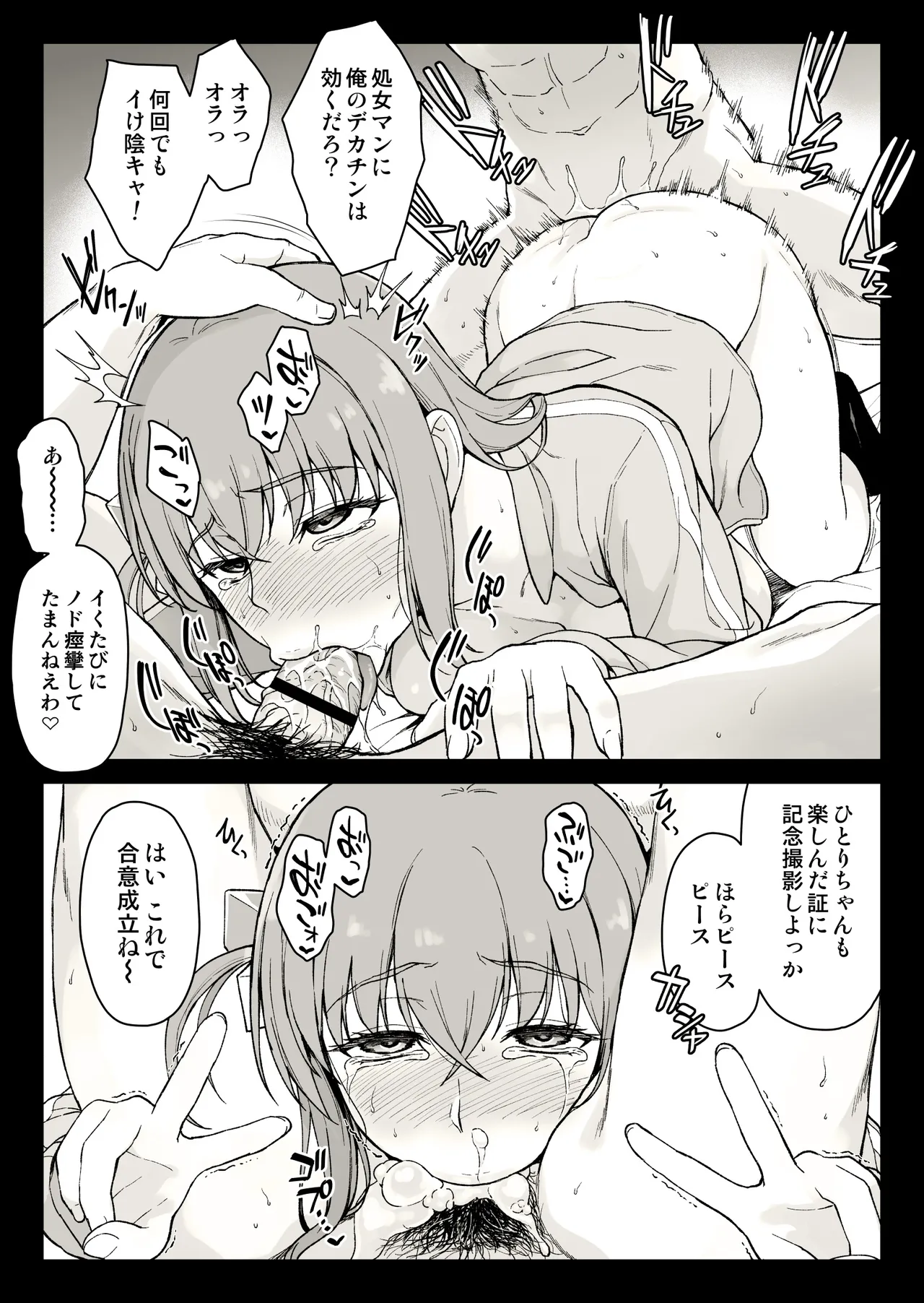ぼっち・ざ・ふぁっく Page.2
