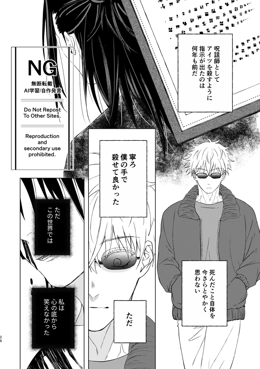 （oMi）「恵の縁（よすが）」（Jujutsu Kaisen） Page.14