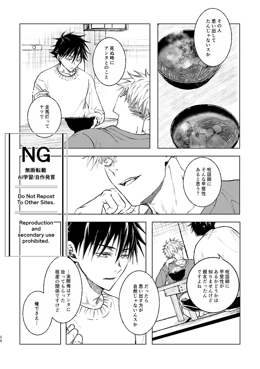 （oMi）「恵の縁（よすが）」（Jujutsu Kaisen） Page.18