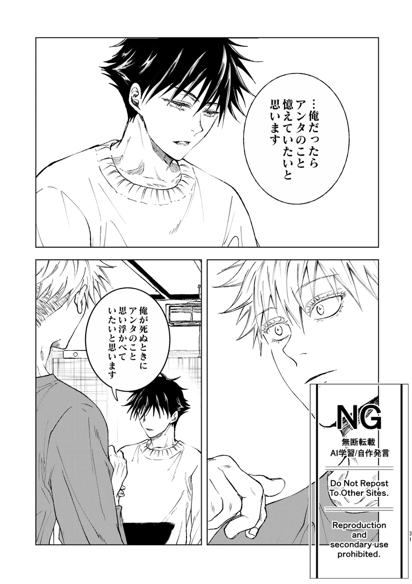 （oMi）「恵の縁（よすが）」（Jujutsu Kaisen） Page.19