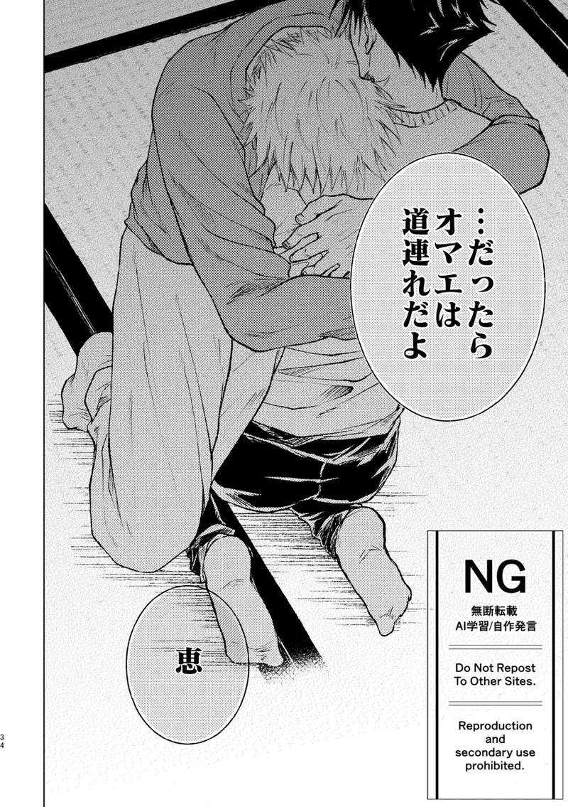 （oMi）「恵の縁（よすが）」（Jujutsu Kaisen） Page.22