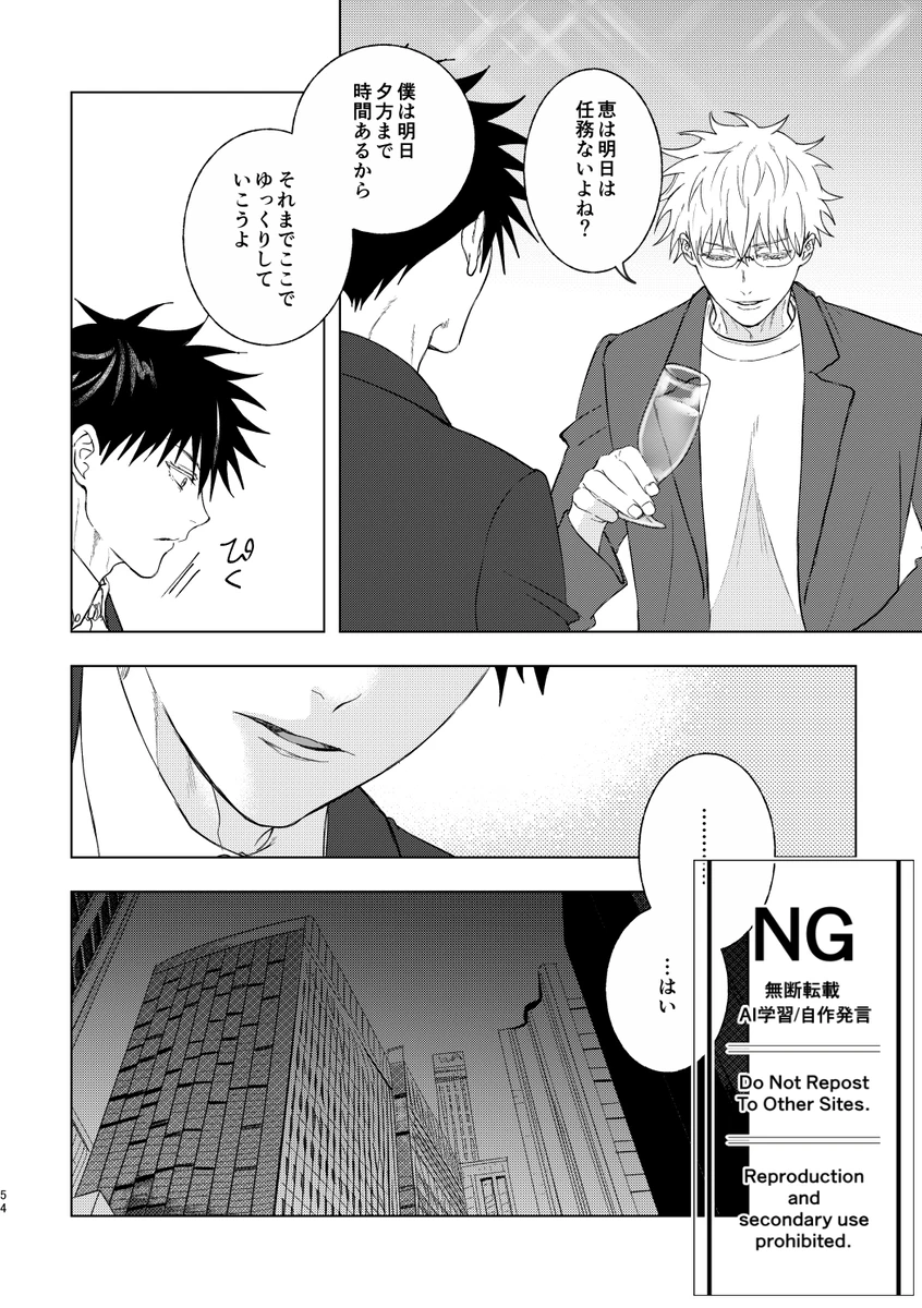 （oMi）「恵の縁（よすが）」（Jujutsu Kaisen） Page.26
