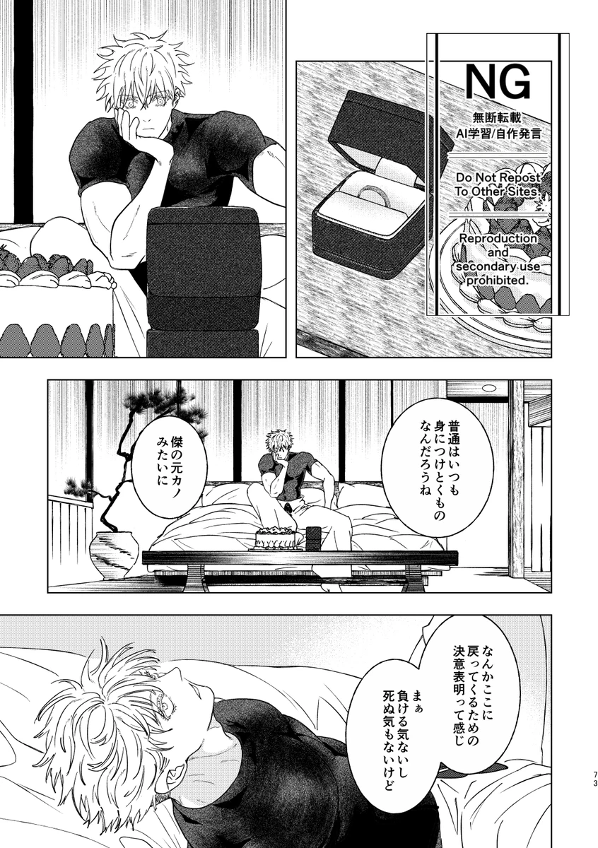 （oMi）「恵の縁（よすが）」（Jujutsu Kaisen） Page.34
