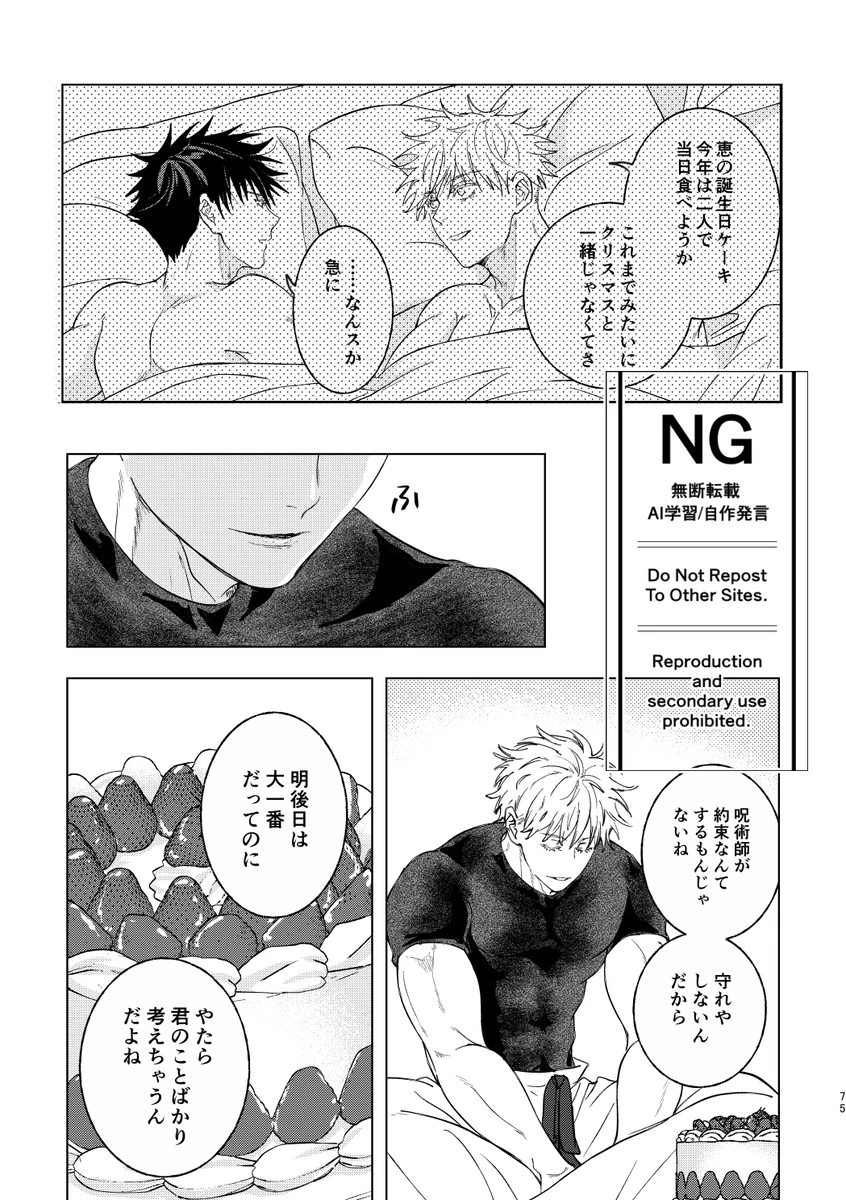 （oMi）「恵の縁（よすが）」（Jujutsu Kaisen） Page.36