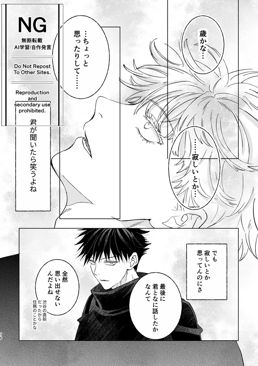 （oMi）「恵の縁（よすが）」（Jujutsu Kaisen） Page.37