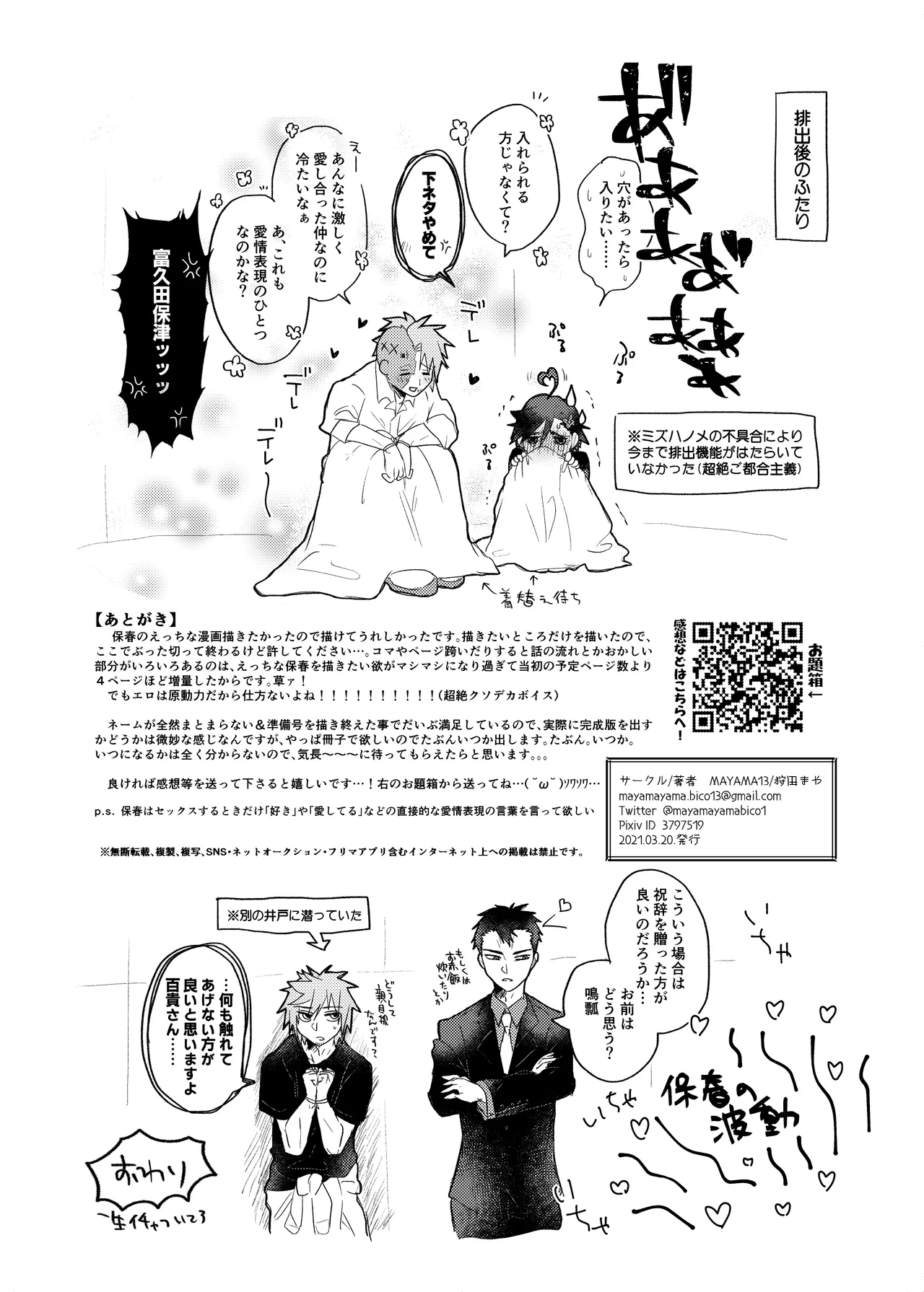 [MAYAMA13 (狩田まや)] いつか出す予定の穴聖(保春)漫画準備号 (ID:INVADED) Page.11