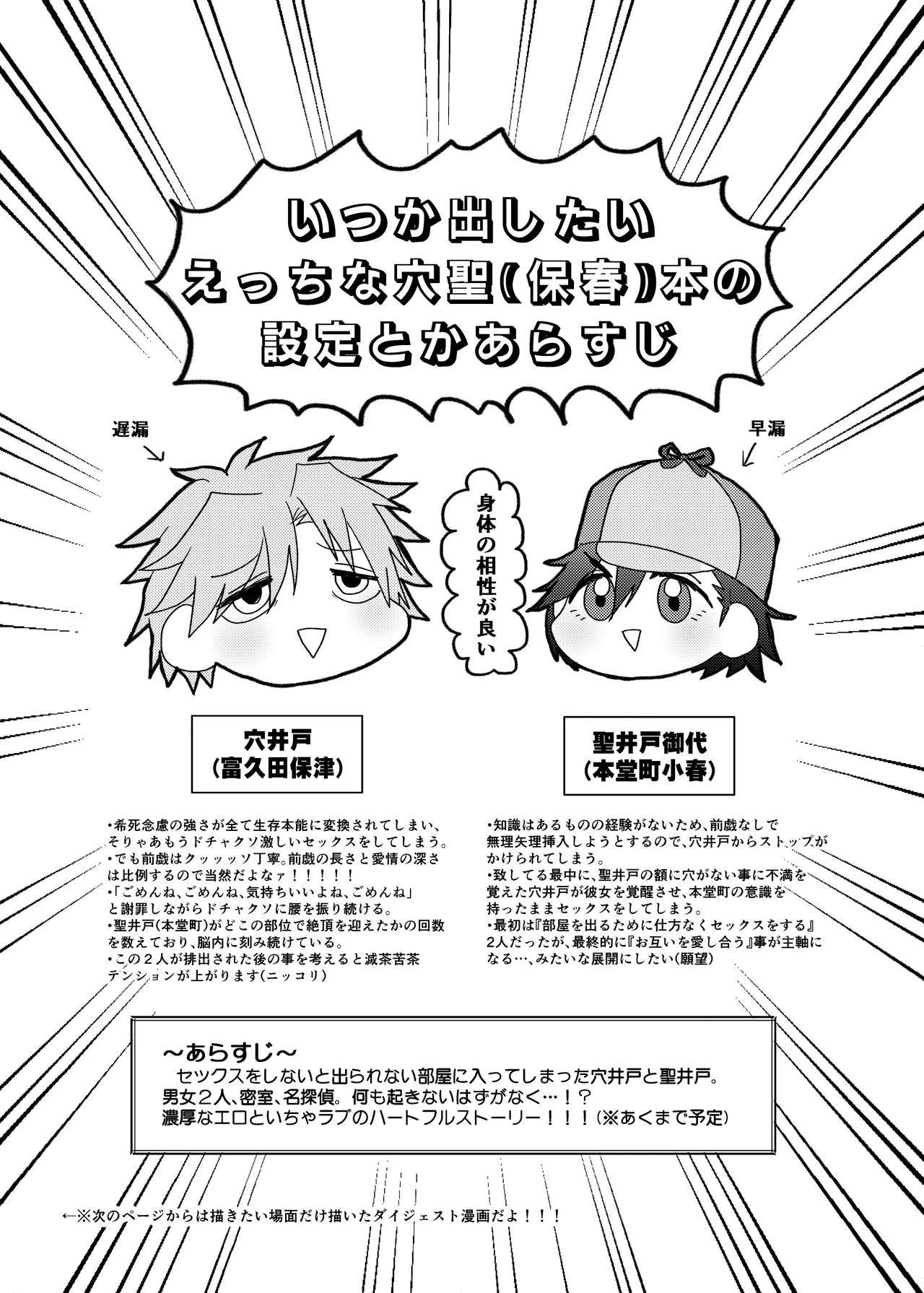 [MAYAMA13 (狩田まや)] いつか出す予定の穴聖(保春)漫画準備号 (ID:INVADED) Page.2