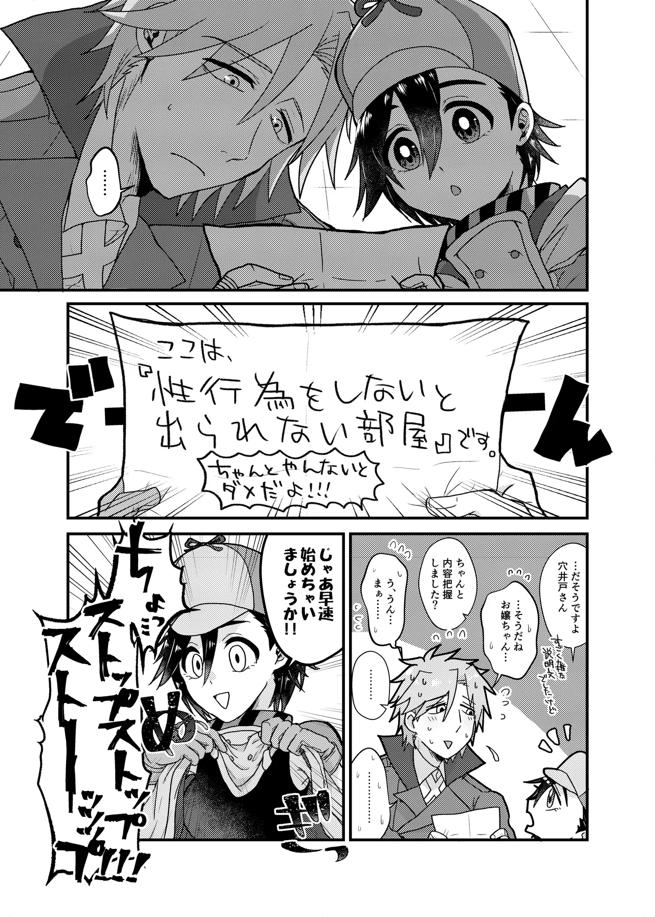[MAYAMA13 (狩田まや)] いつか出す予定の穴聖(保春)漫画準備号 (ID:INVADED) Page.3