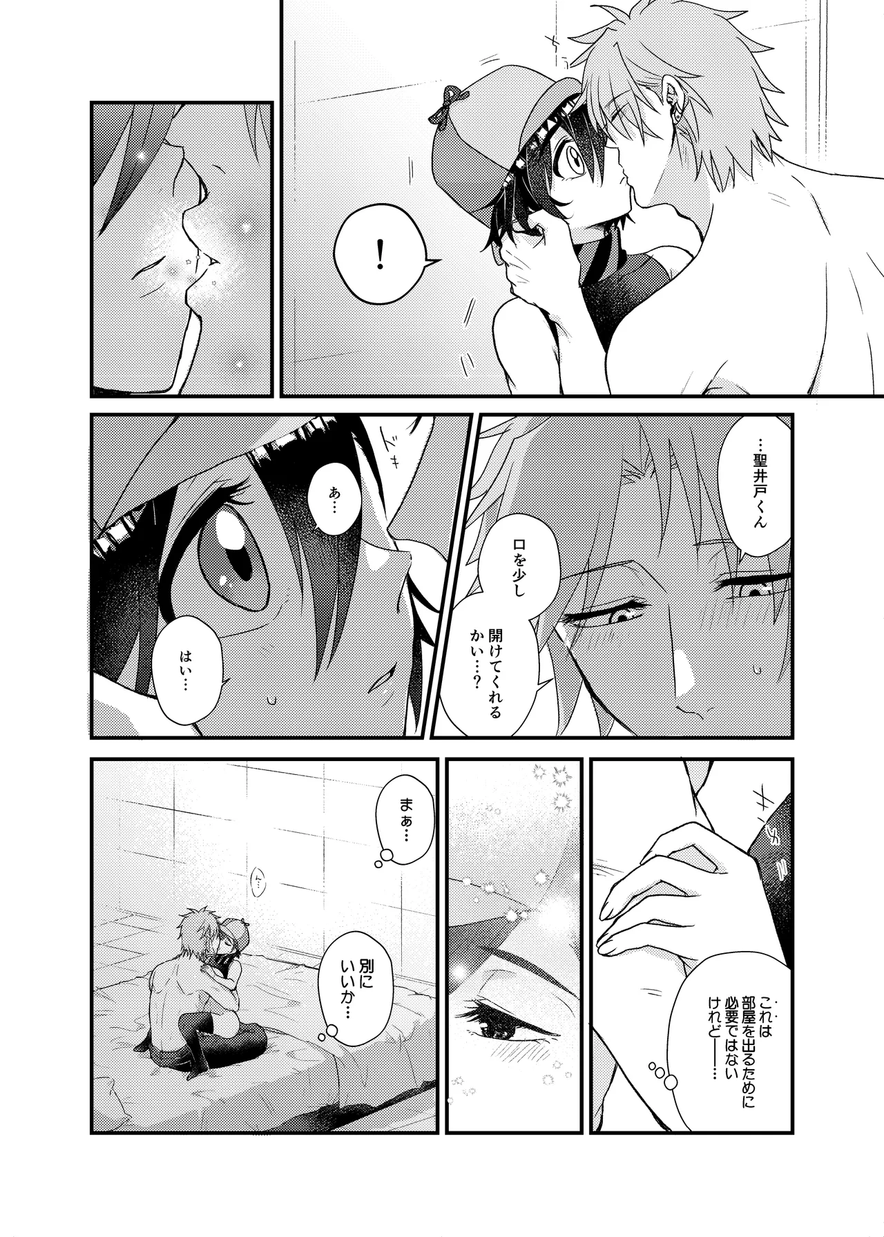 [MAYAMA13 (狩田まや)] いつか出す予定の穴聖(保春)漫画準備号 (ID:INVADED) Page.4