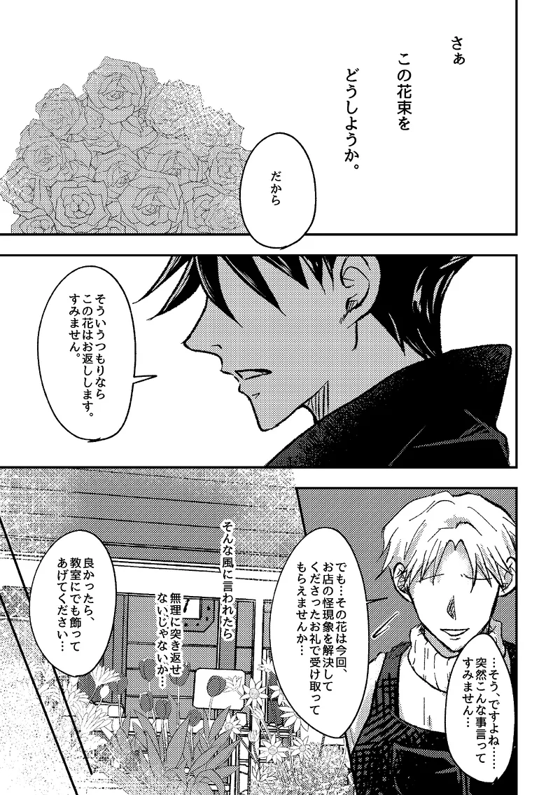 〈taru502496〉「さぁこの花束をどうしようか。」（Jujutsu Kaisen）
