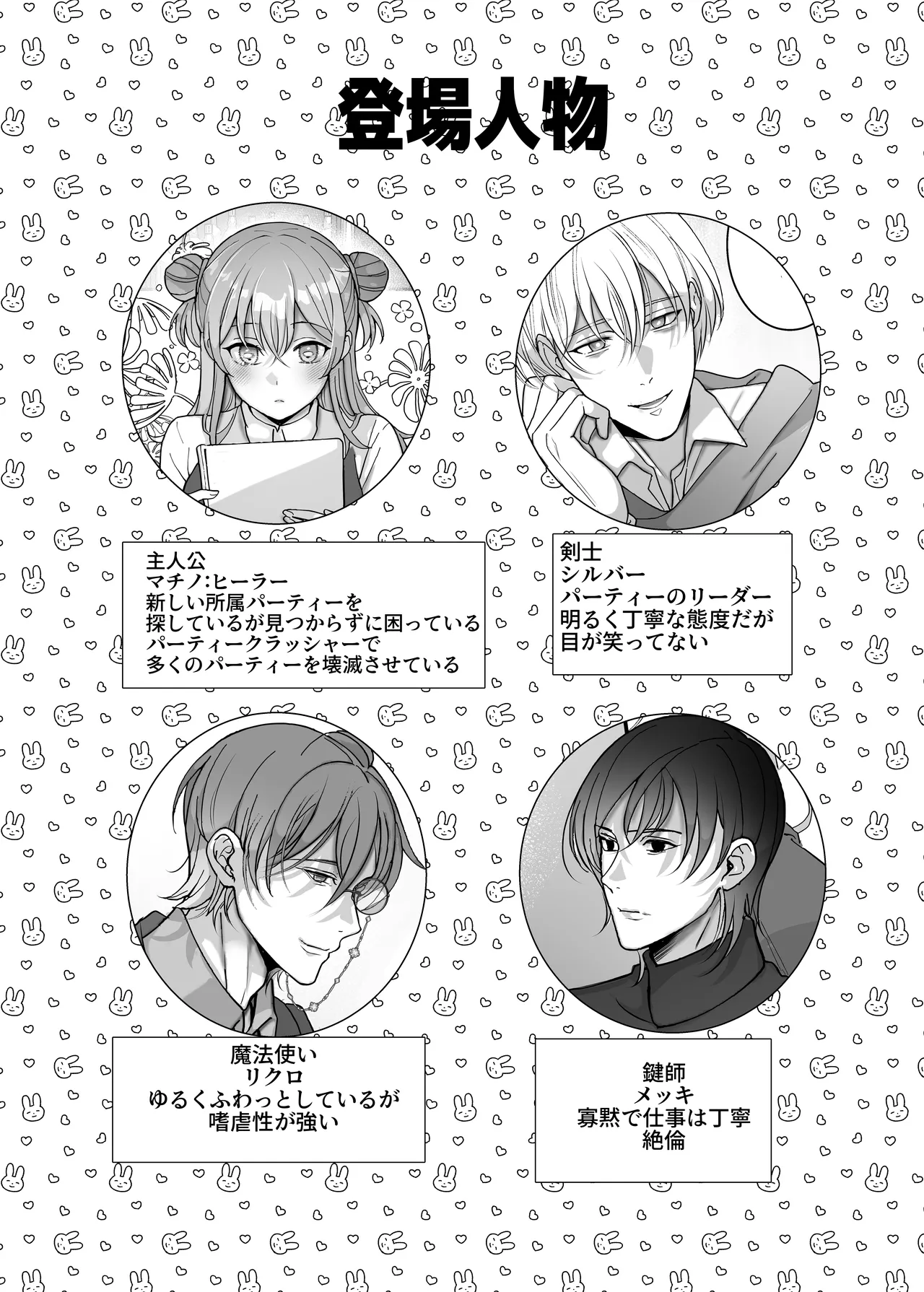 4Pしませんか?～僕たちと4人でパーティー組みませんか～ Page.2