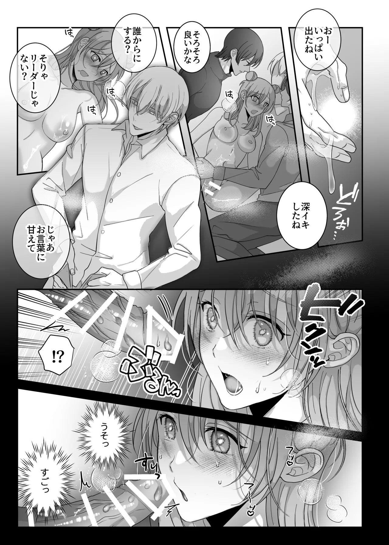 4Pしませんか?～僕たちと4人でパーティー組みませんか～ Page.33