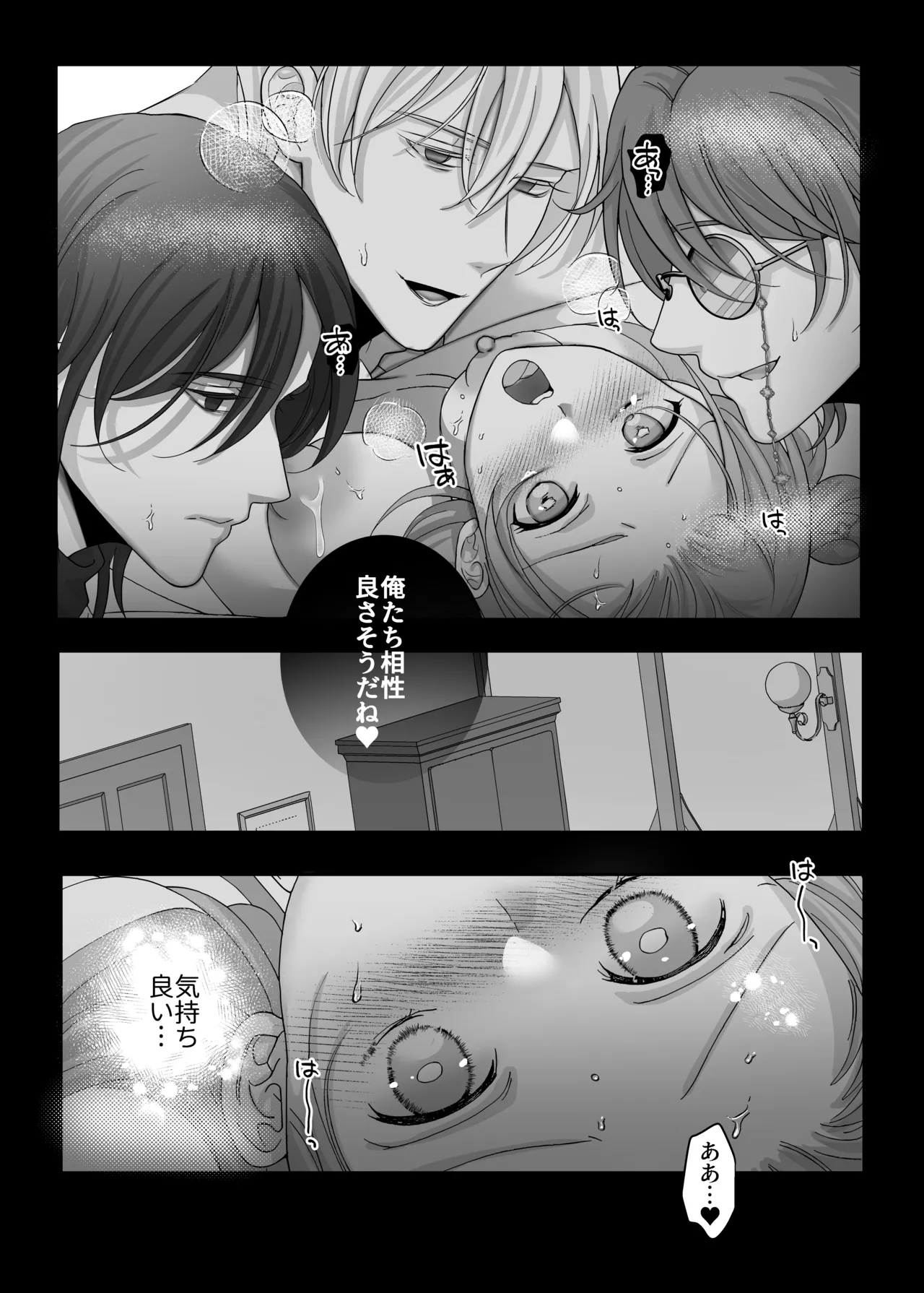 4Pしませんか?～僕たちと4人でパーティー組みませんか～ Page.36