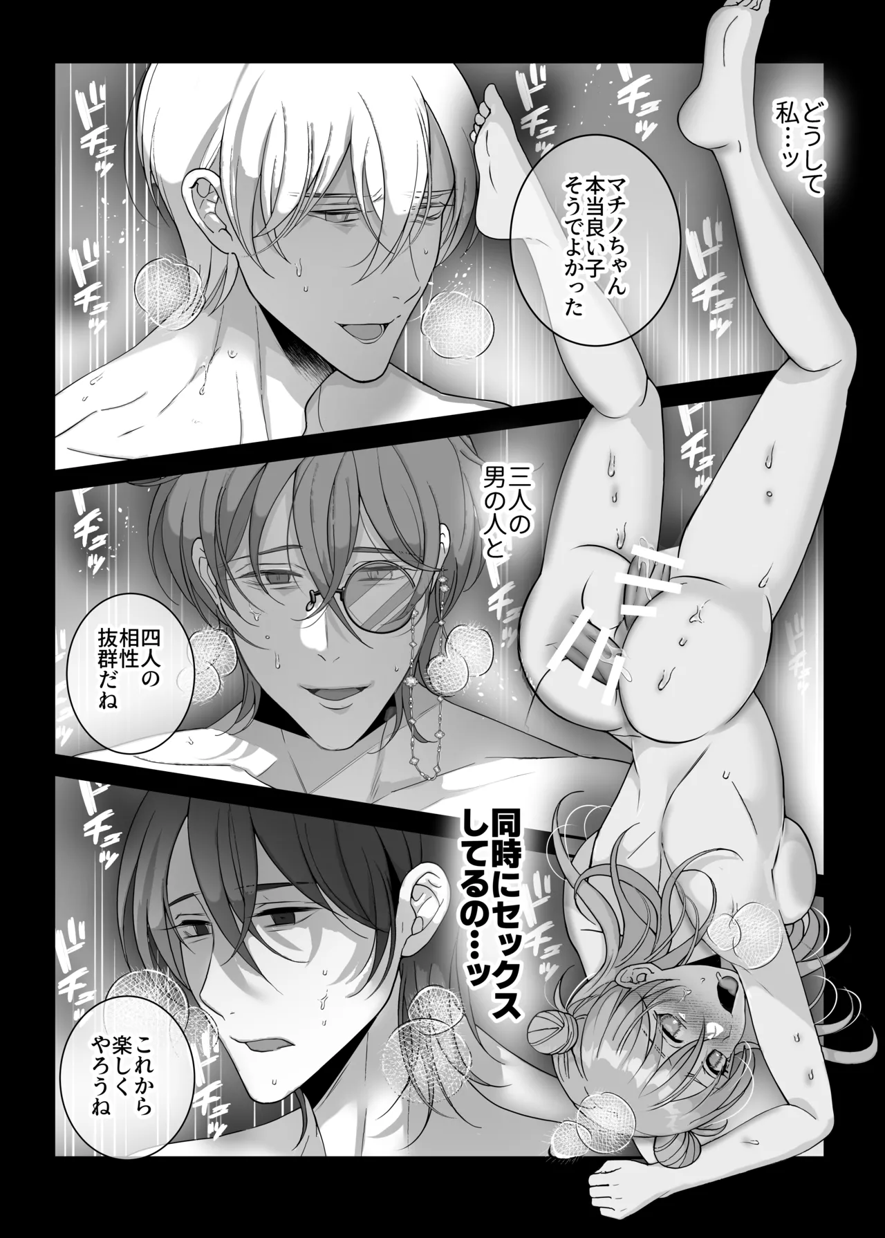 4Pしませんか?～僕たちと4人でパーティー組みませんか～ Page.42
