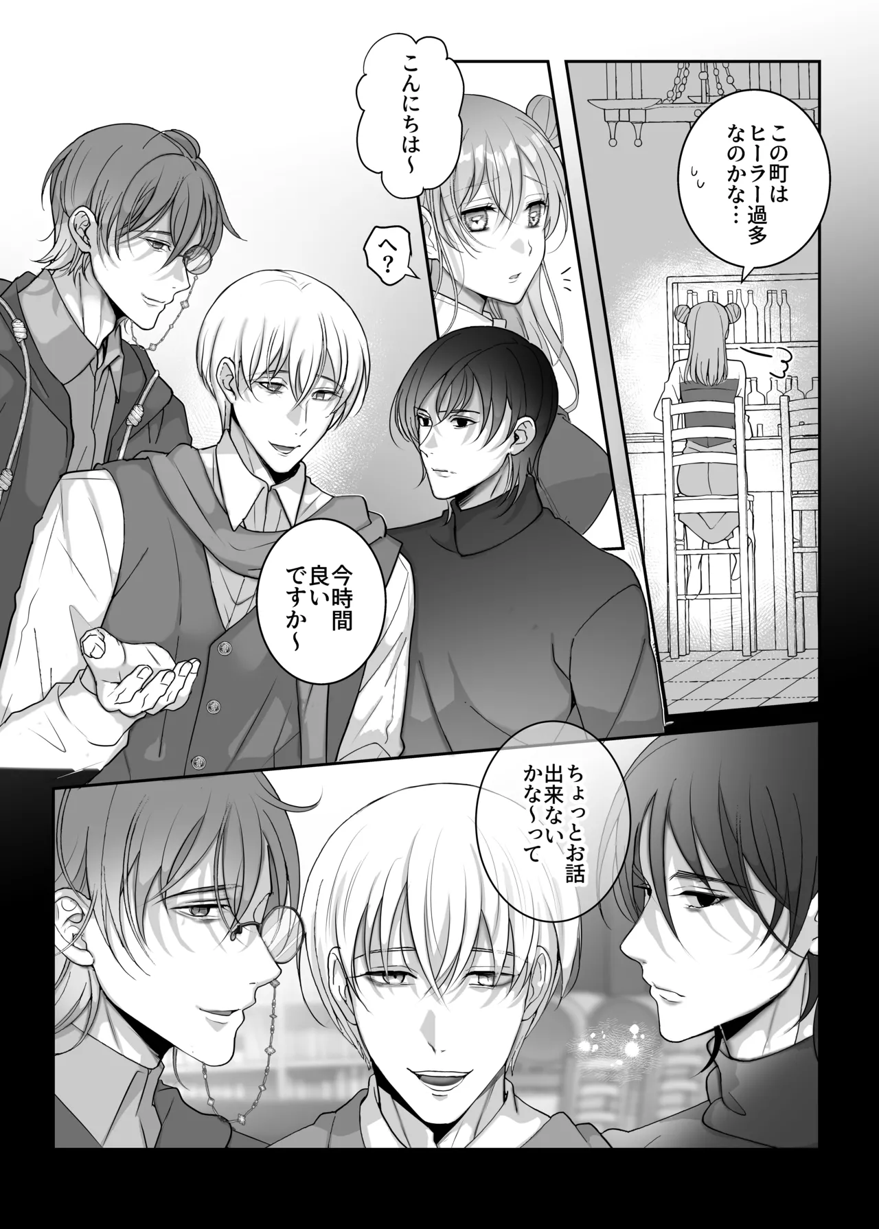 4Pしませんか?～僕たちと4人でパーティー組みませんか～ Page.5