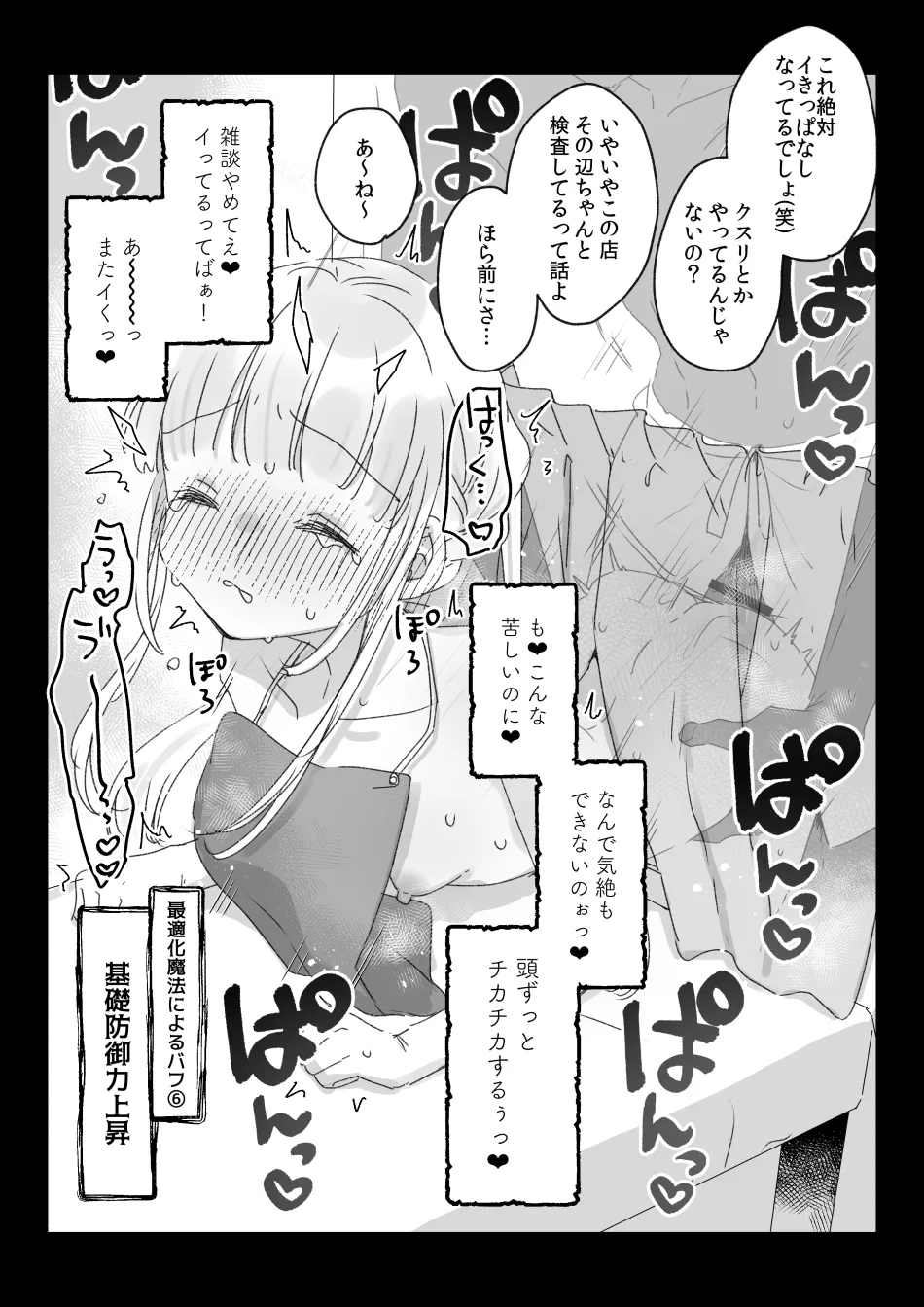 バイト先の壁尻屋で自分に最適化魔法かけて自滅する低級白魔ちゃんの話 Page.13