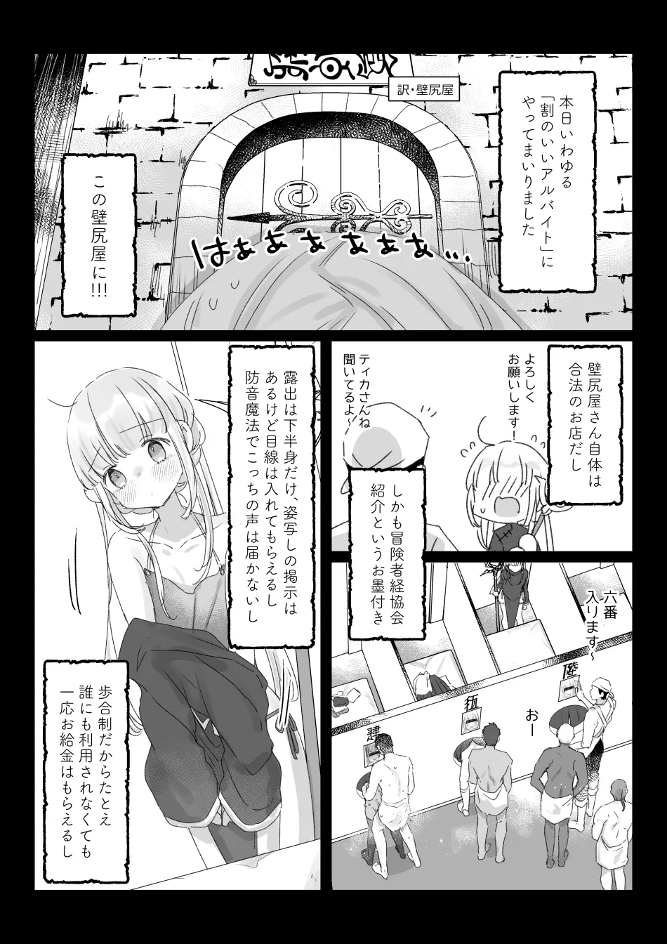 バイト先の壁尻屋で自分に最適化魔法かけて自滅する低級白魔ちゃんの話 Page.2