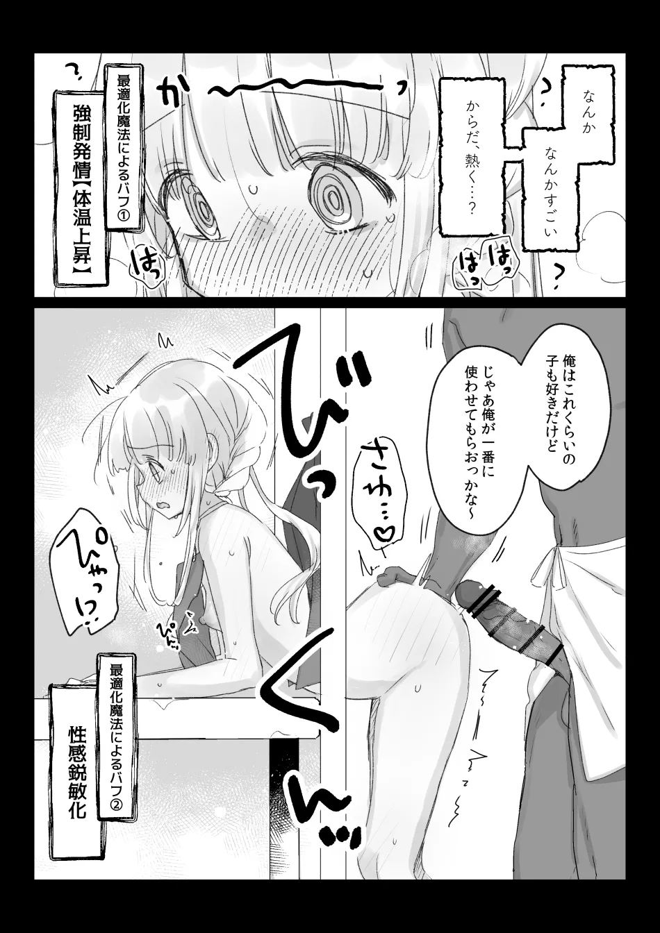 バイト先の壁尻屋で自分に最適化魔法かけて自滅する低級白魔ちゃんの話 Page.5