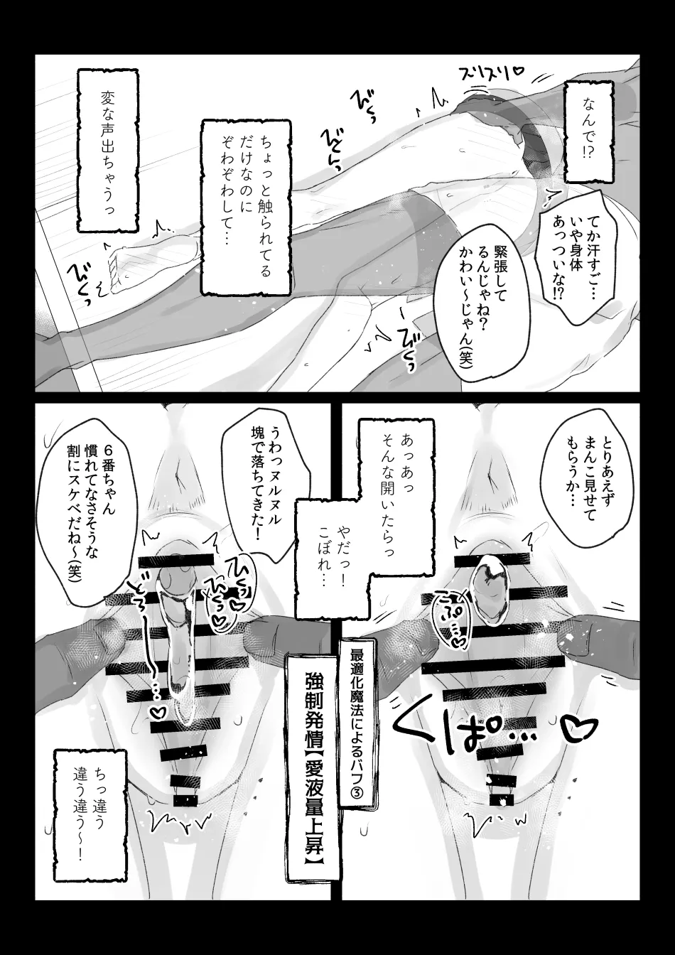 バイト先の壁尻屋で自分に最適化魔法かけて自滅する低級白魔ちゃんの話 Page.6