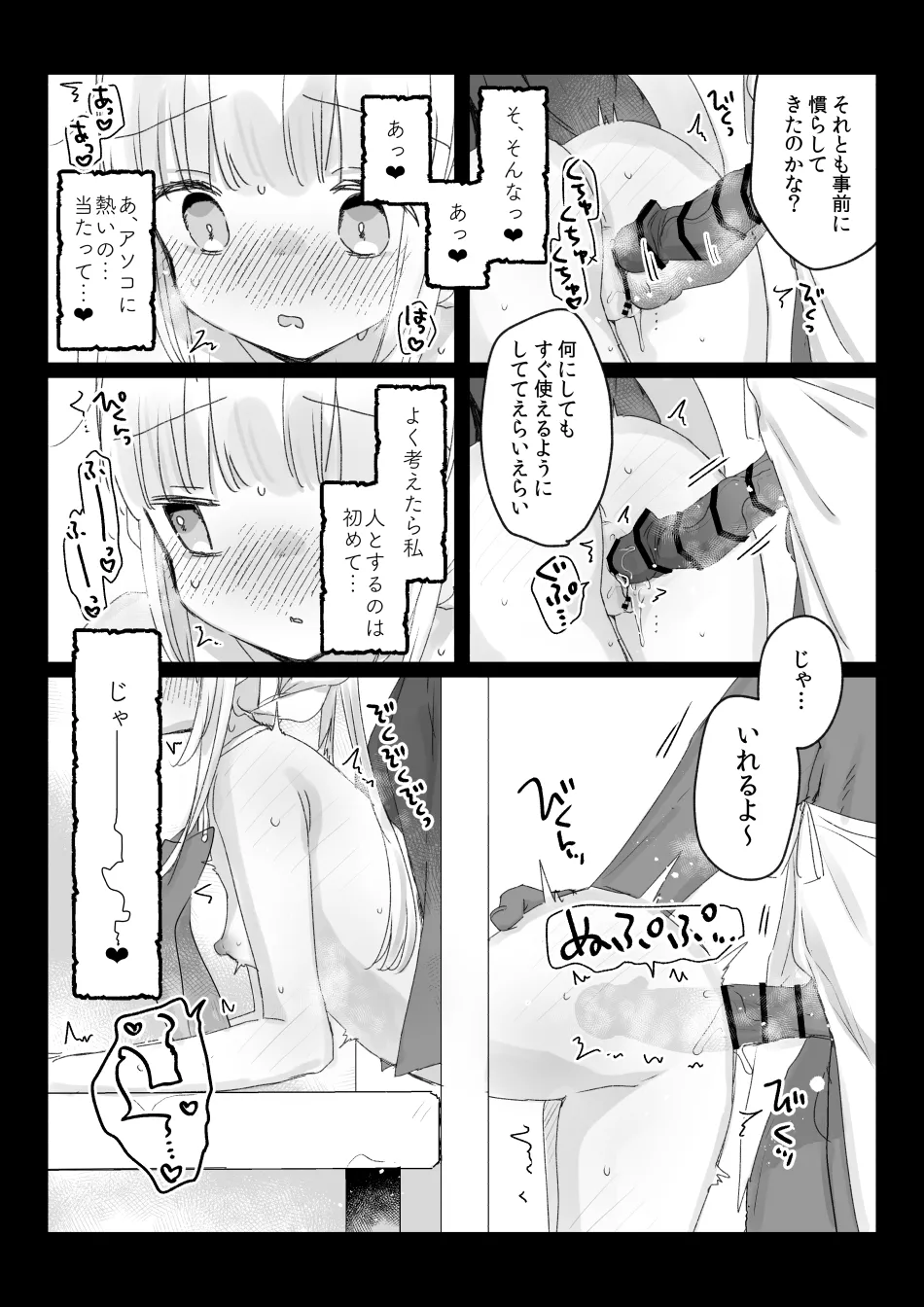 バイト先の壁尻屋で自分に最適化魔法かけて自滅する低級白魔ちゃんの話 Page.7