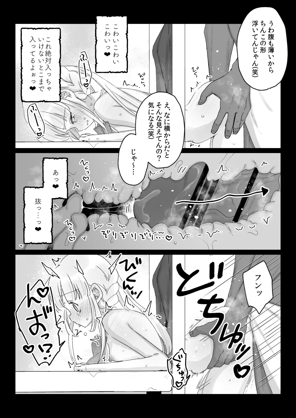バイト先の壁尻屋で自分に最適化魔法かけて自滅する低級白魔ちゃんの話 Page.9