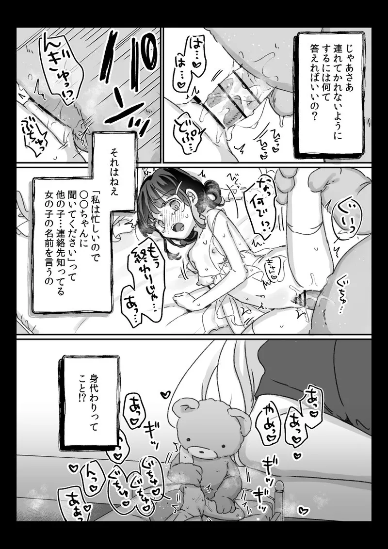ある都市伝説と「それ」に連れて行かれた女の子の話 Page.10
