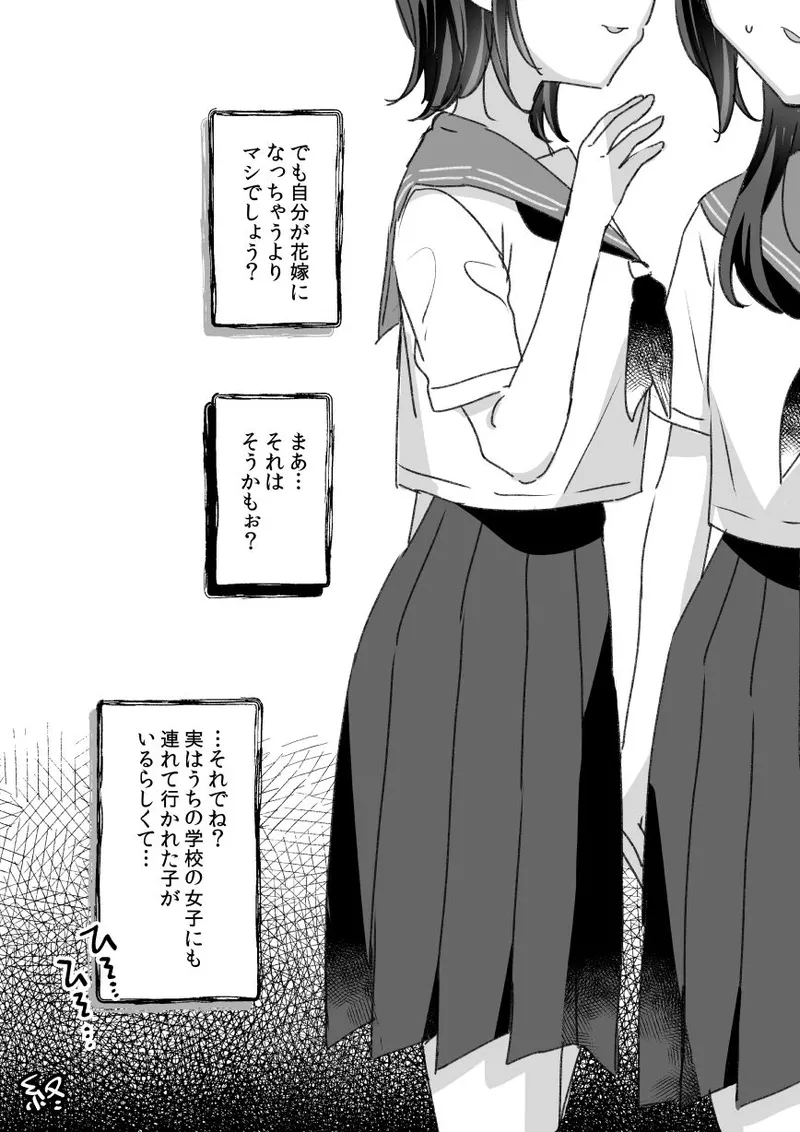 ある都市伝説と「それ」に連れて行かれた女の子の話 Page.11
