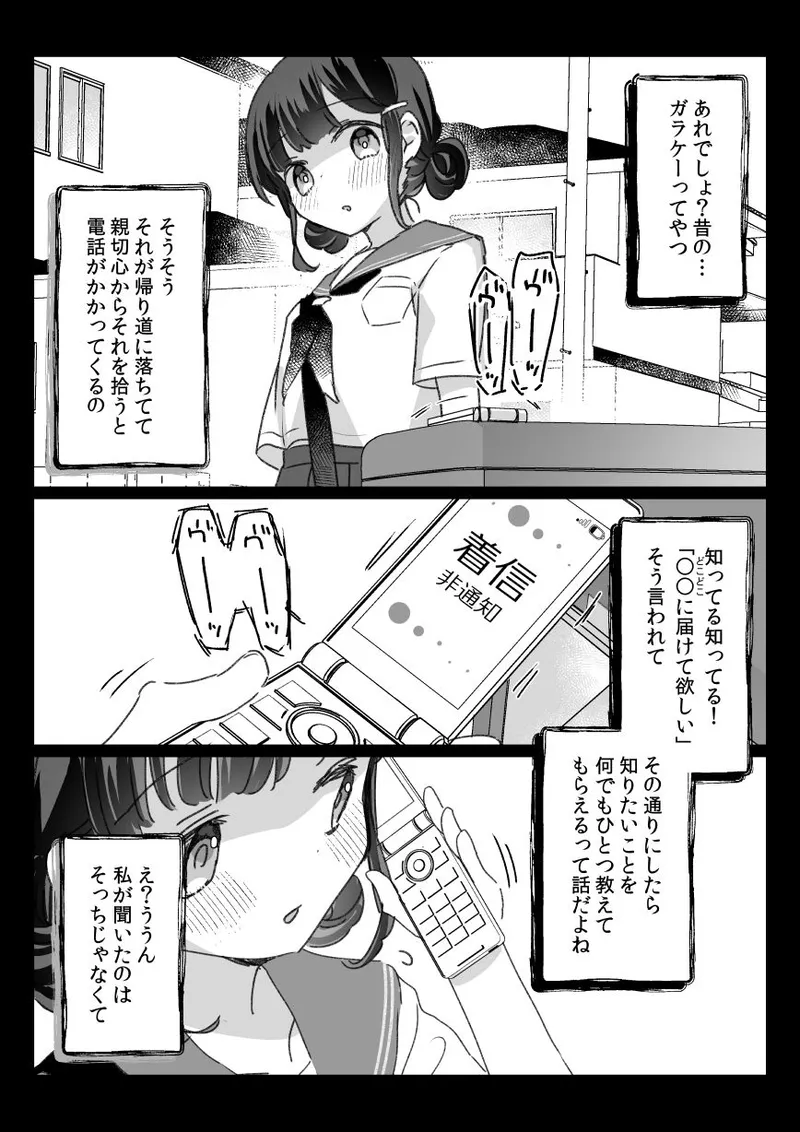 ある都市伝説と「それ」に連れて行かれた女の子の話 Page.2