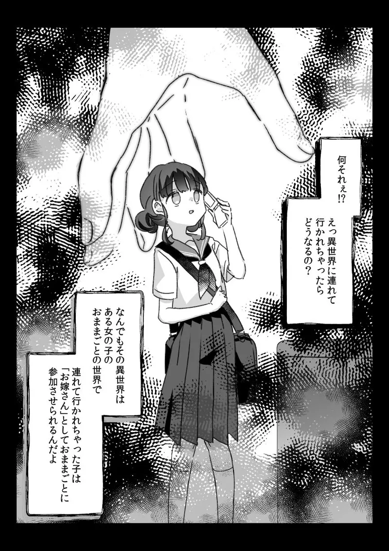 ある都市伝説と「それ」に連れて行かれた女の子の話 Page.4