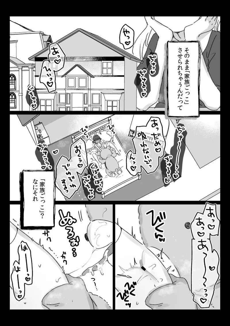 ある都市伝説と「それ」に連れて行かれた女の子の話 Page.6