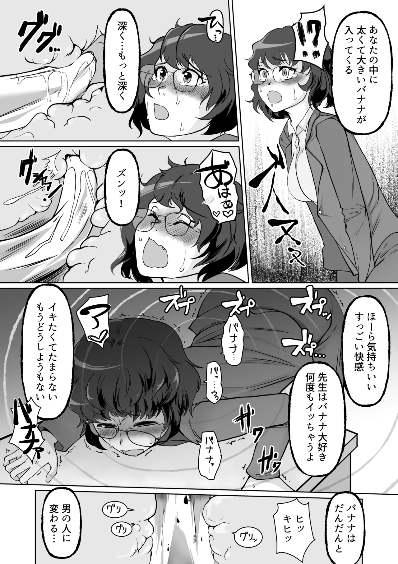 催眠指導室-カウントゼロで教師終了 Page.14