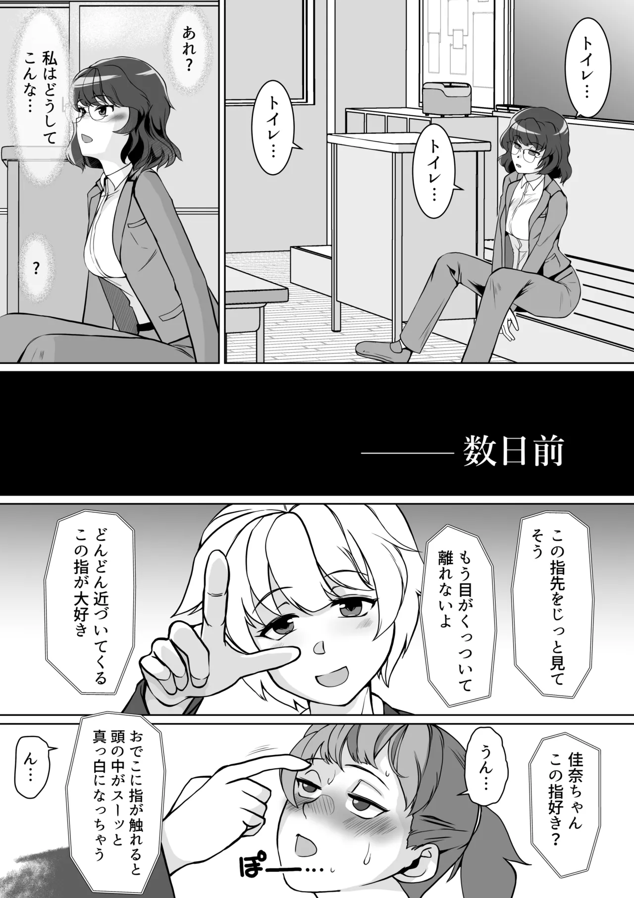 催眠指導室-カウントゼロで教師終了 Page.3