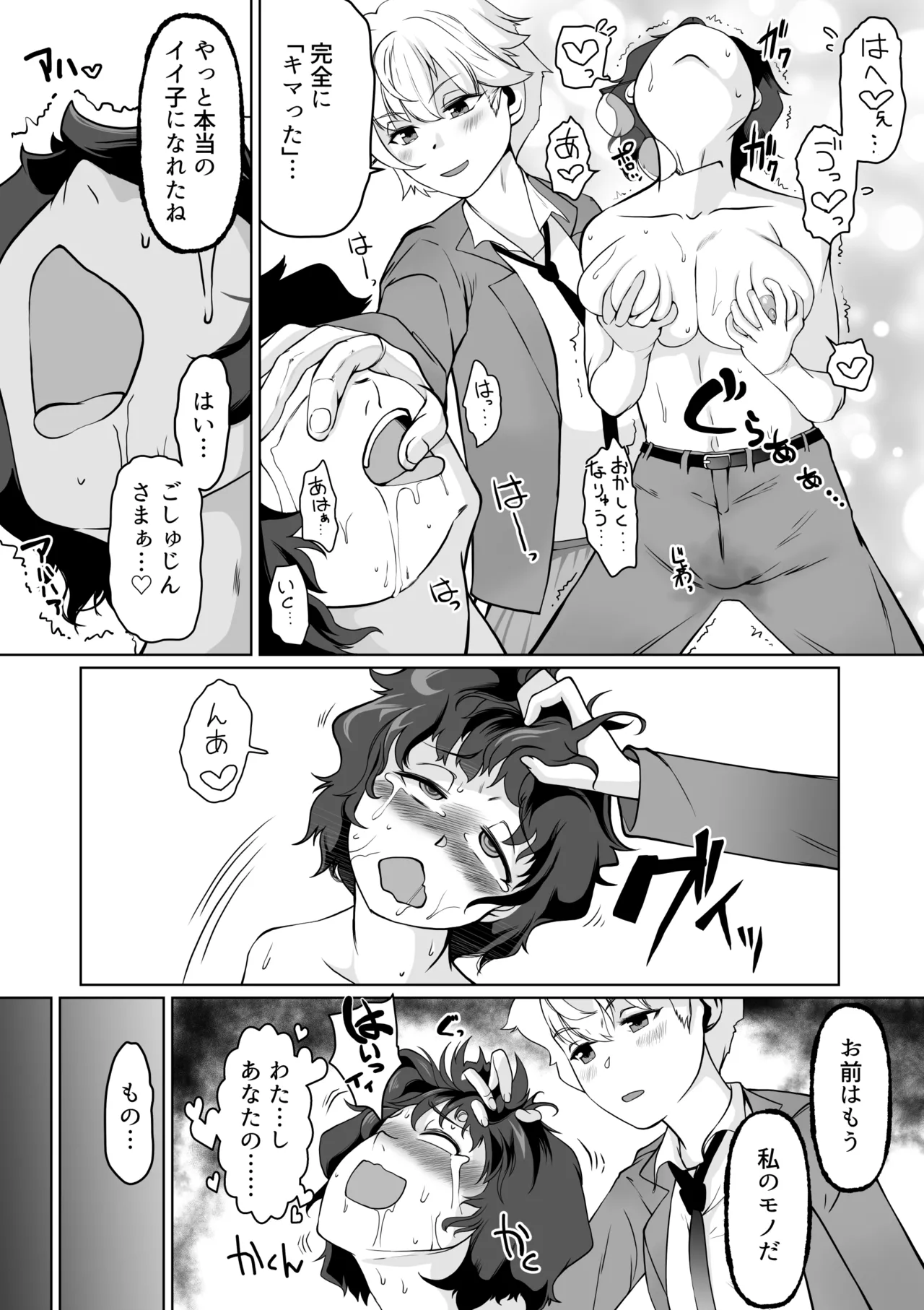 催眠指導室-カウントゼロで教師終了 Page.31