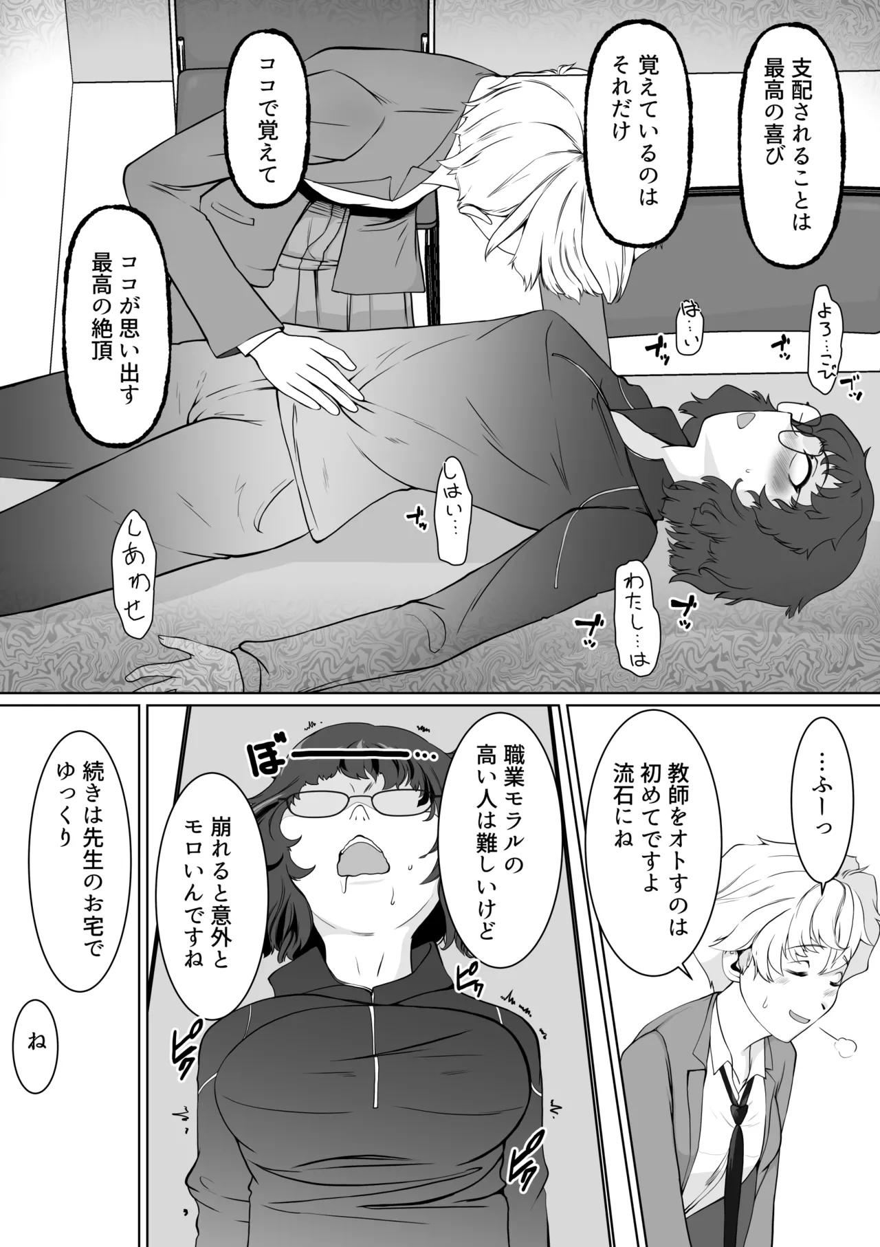 催眠指導室-カウントゼロで教師終了 Page.33