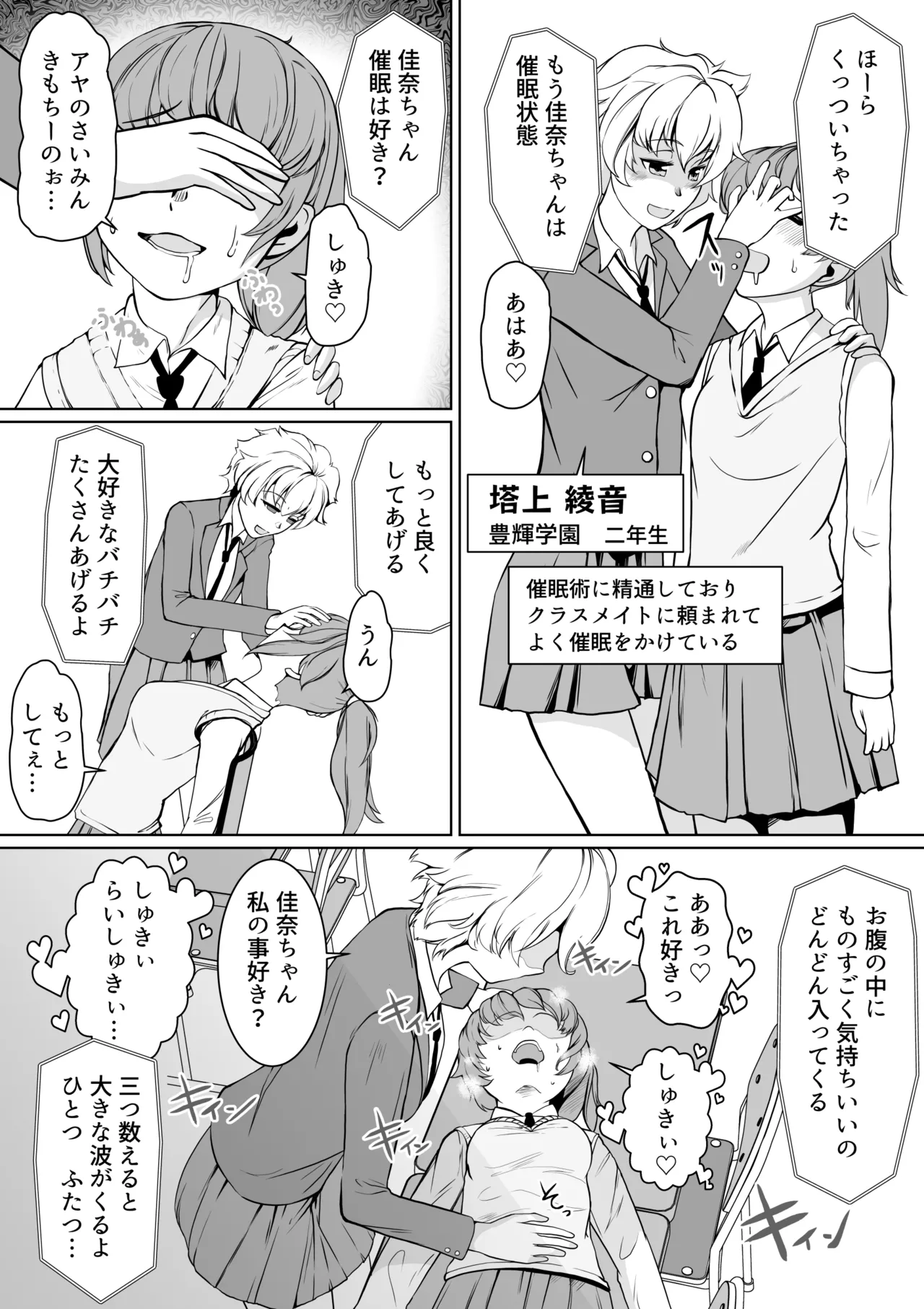 催眠指導室-カウントゼロで教師終了 Page.4
