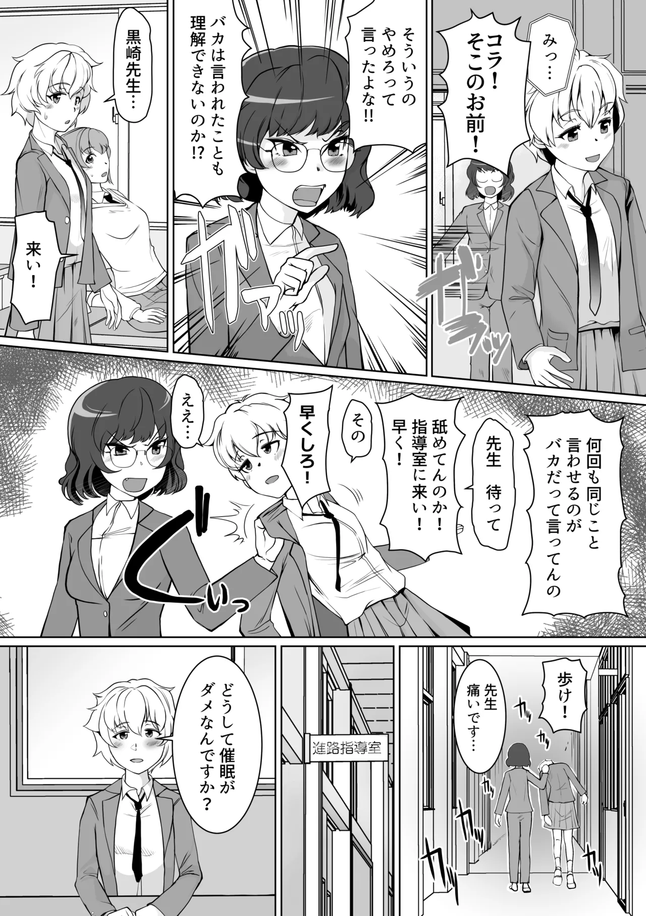 催眠指導室-カウントゼロで教師終了 Page.5