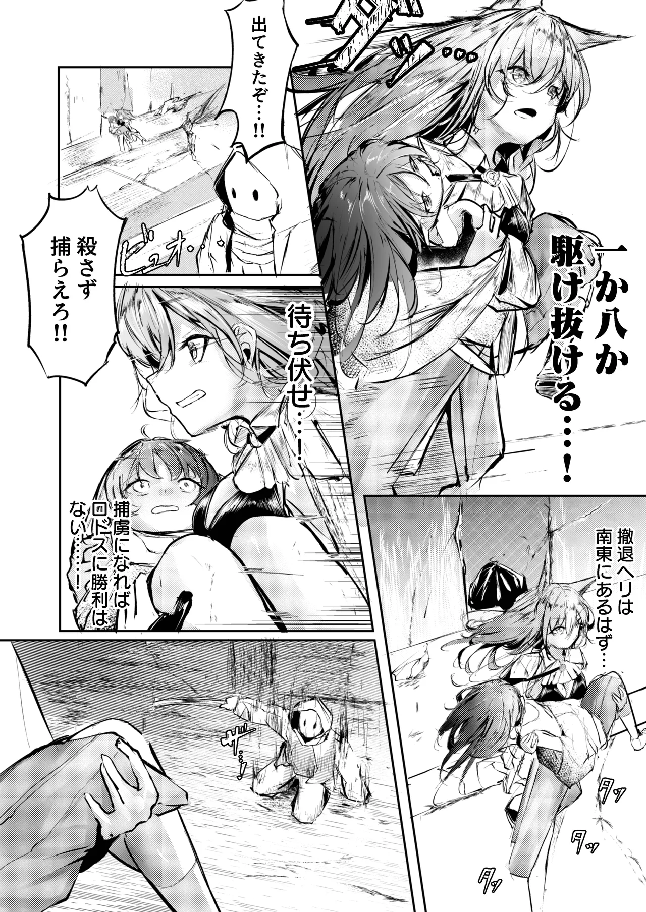 執着性コンプレックス Page.5