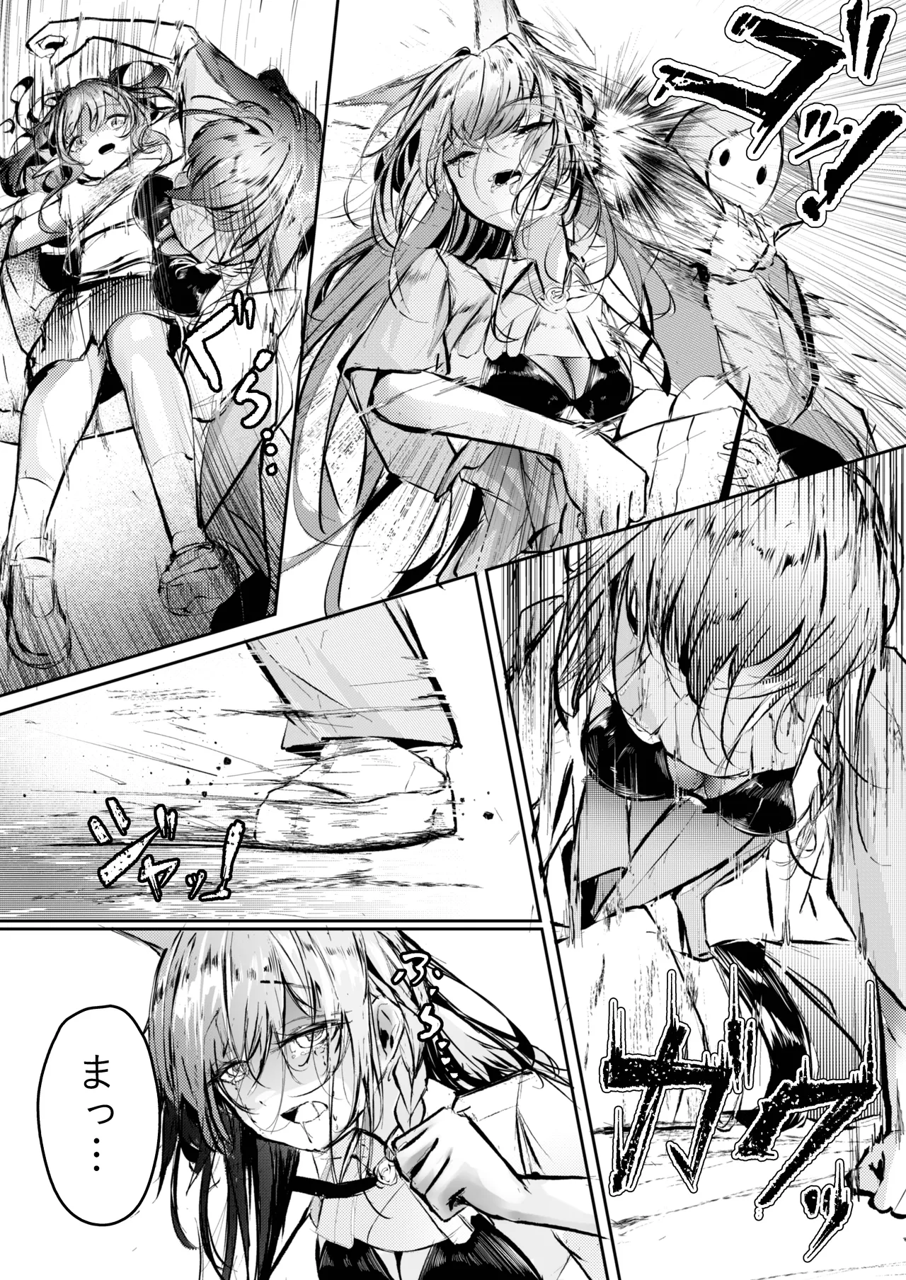 執着性コンプレックス Page.7