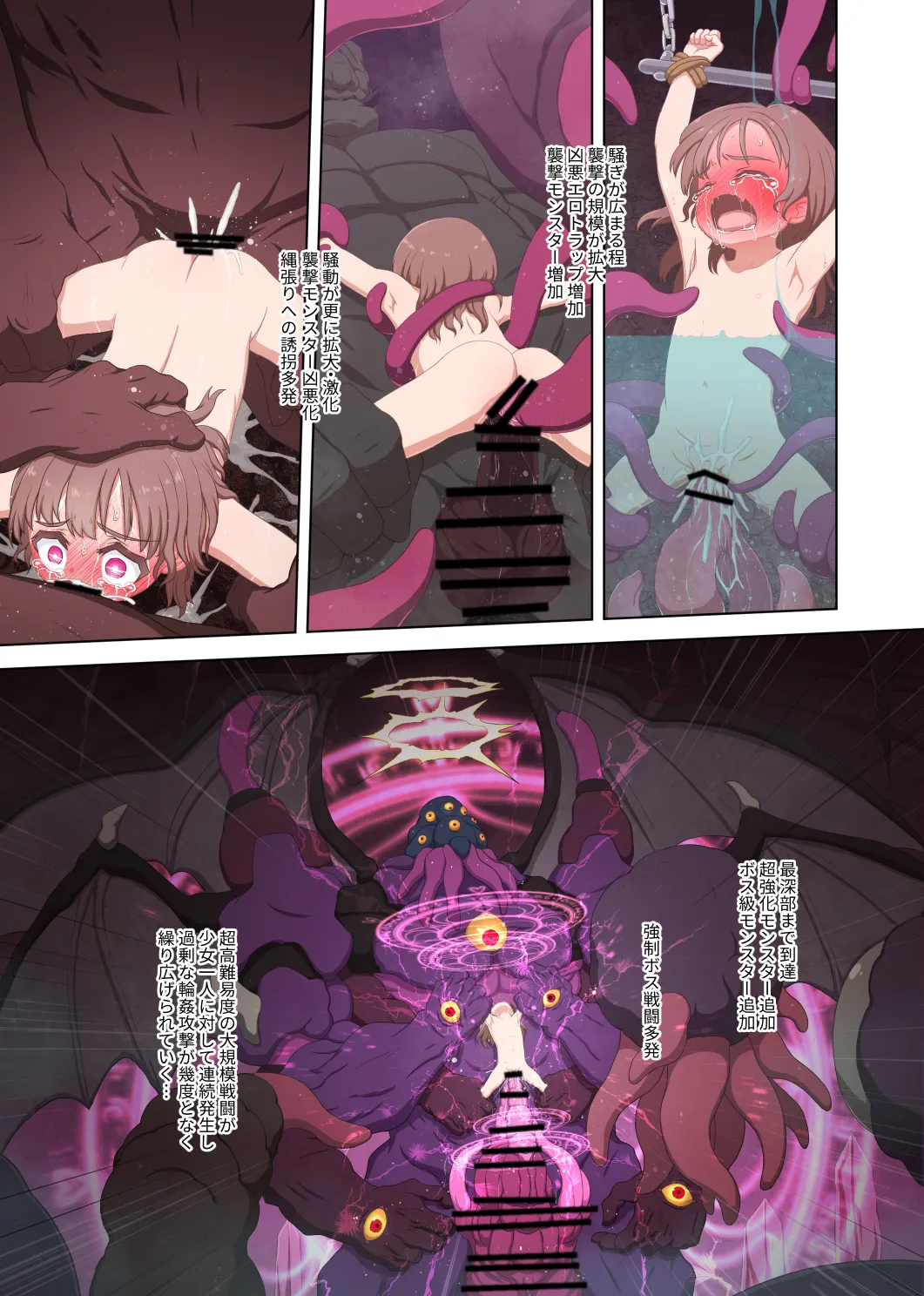 メスガキ魔法少女VSエロトラップダンジョン Page.25