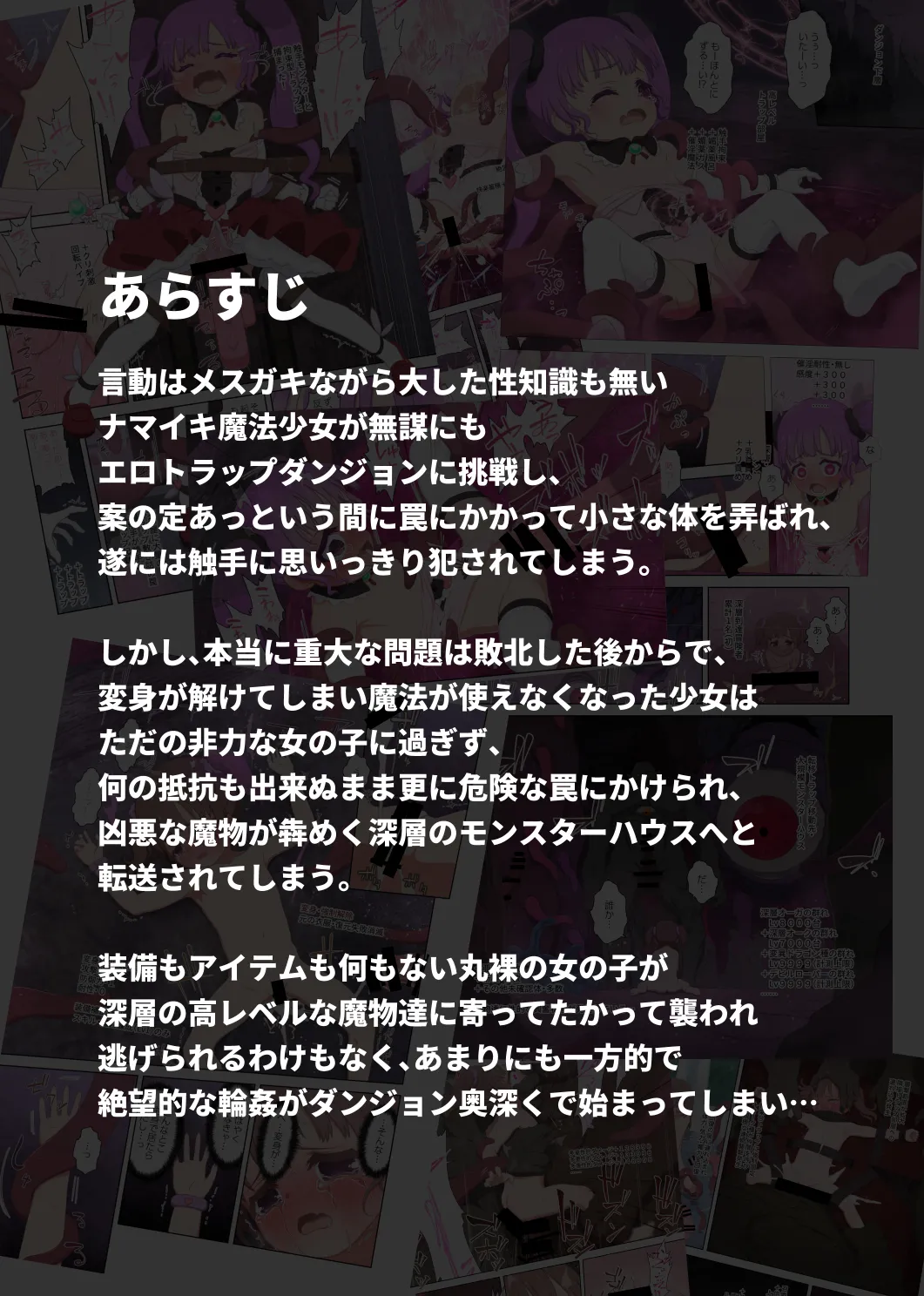 メスガキ魔法少女VSエロトラップダンジョン Page.28