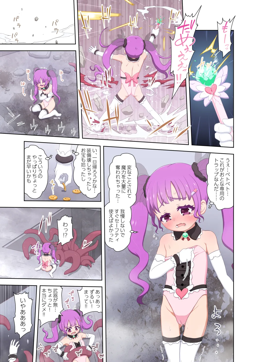 メスガキ魔法少女VSエロトラップダンジョン Page.33