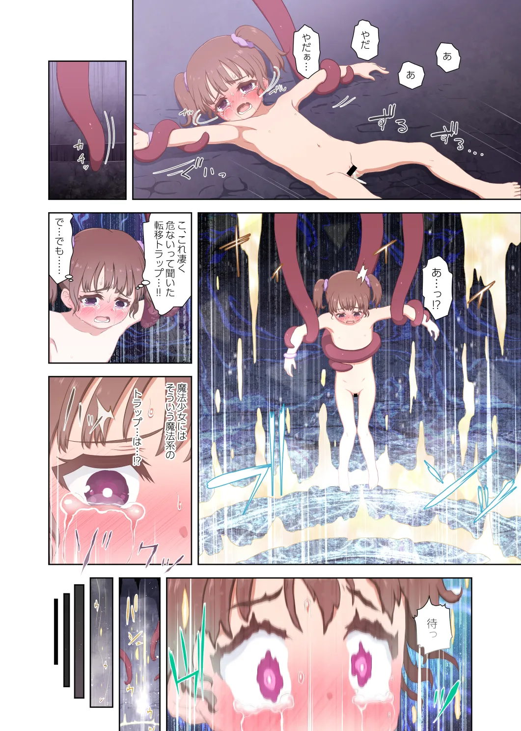 メスガキ魔法少女VSエロトラップダンジョン Page.42